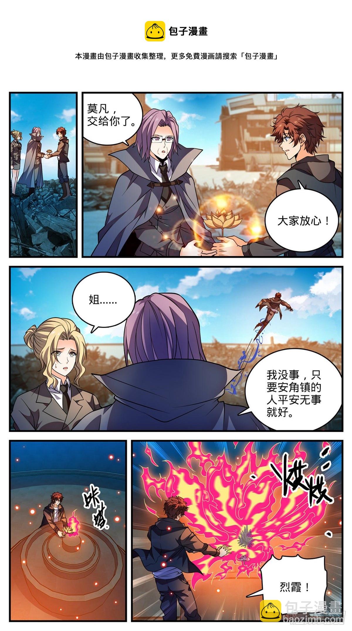 🍛全职法师 第790话 留不得！ 第5页