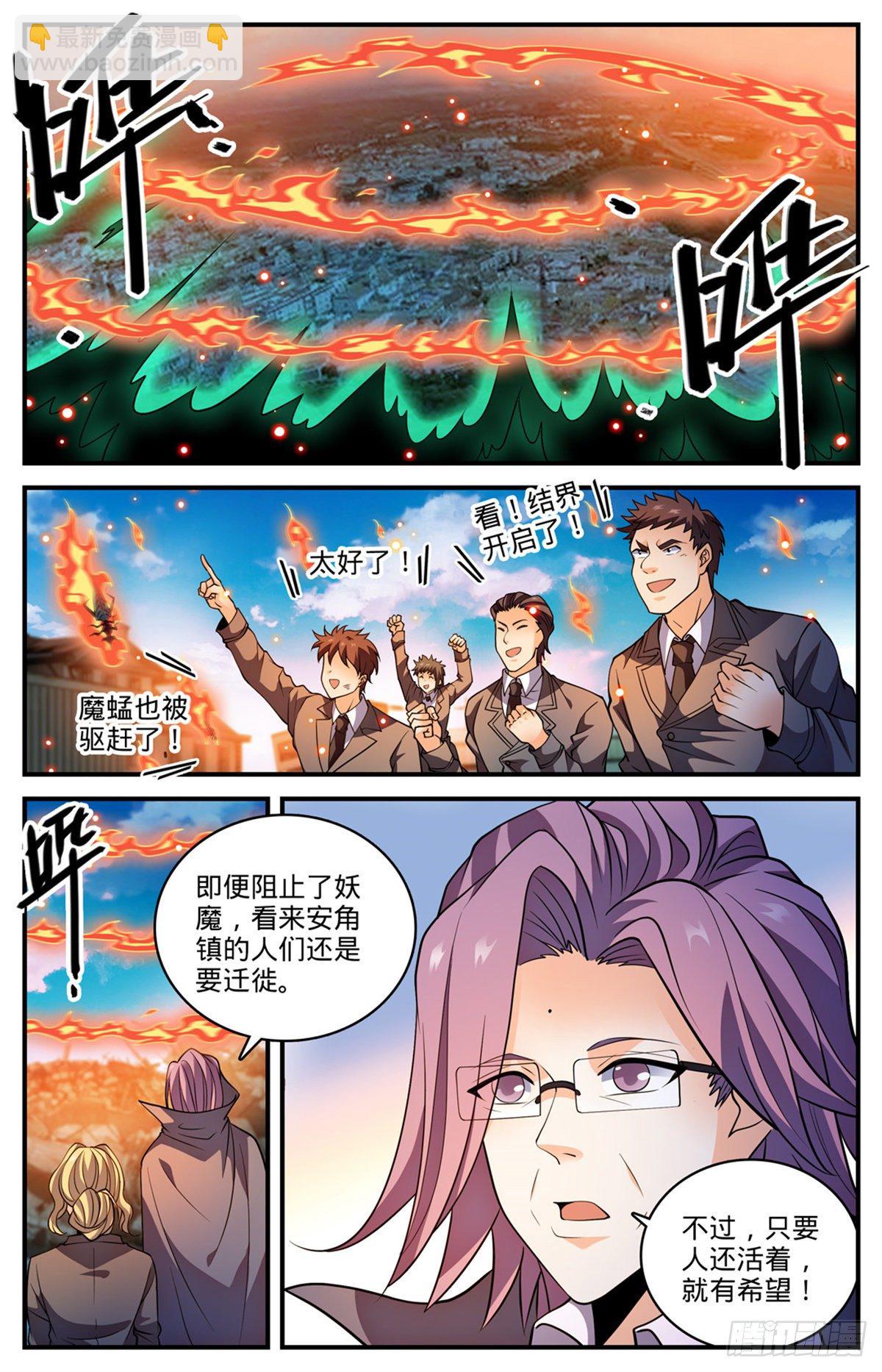 🍛全职法师 第790话 留不得！ 第6页
