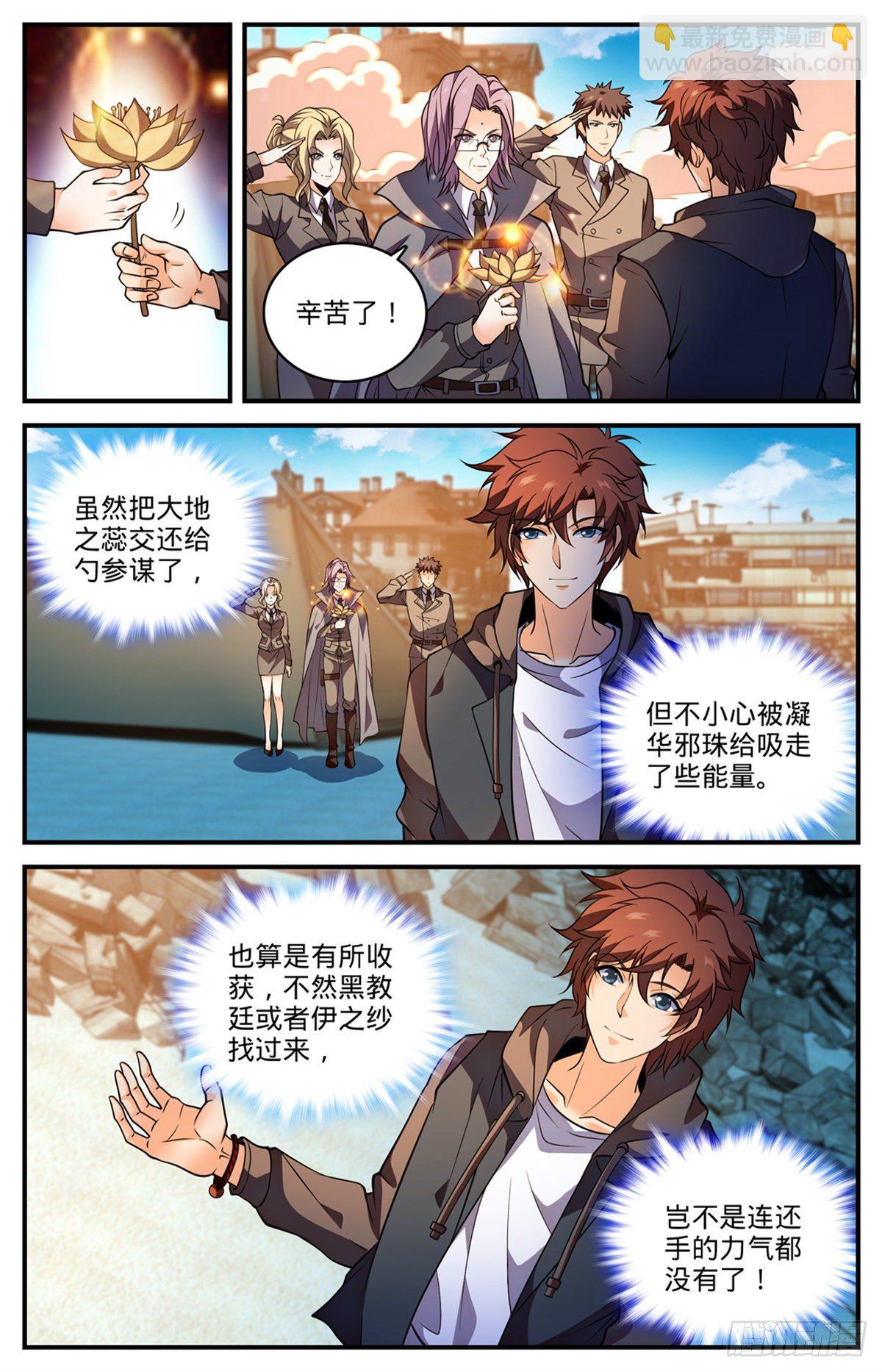 🍛全职法师 第790话 留不得！ 第7页