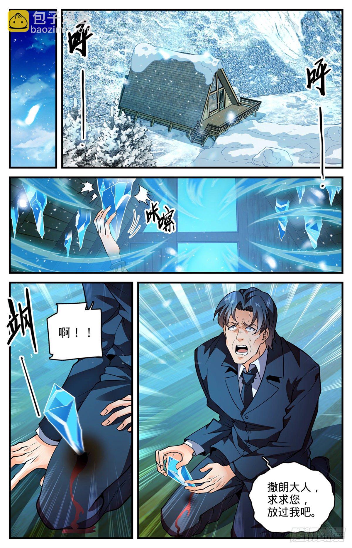 🍛全职法师 第790话 留不得！ 第8页