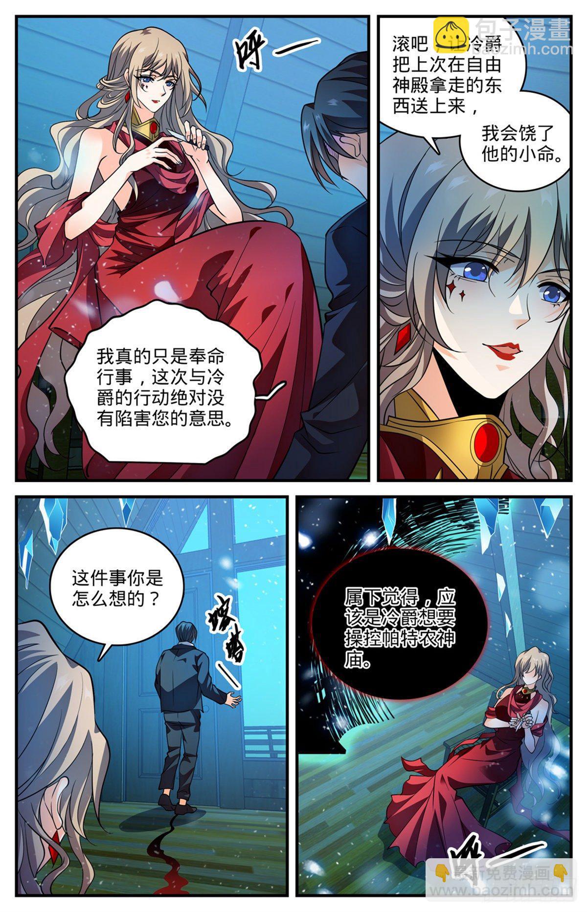 🍛全职法师 第790话 留不得！ 第9页