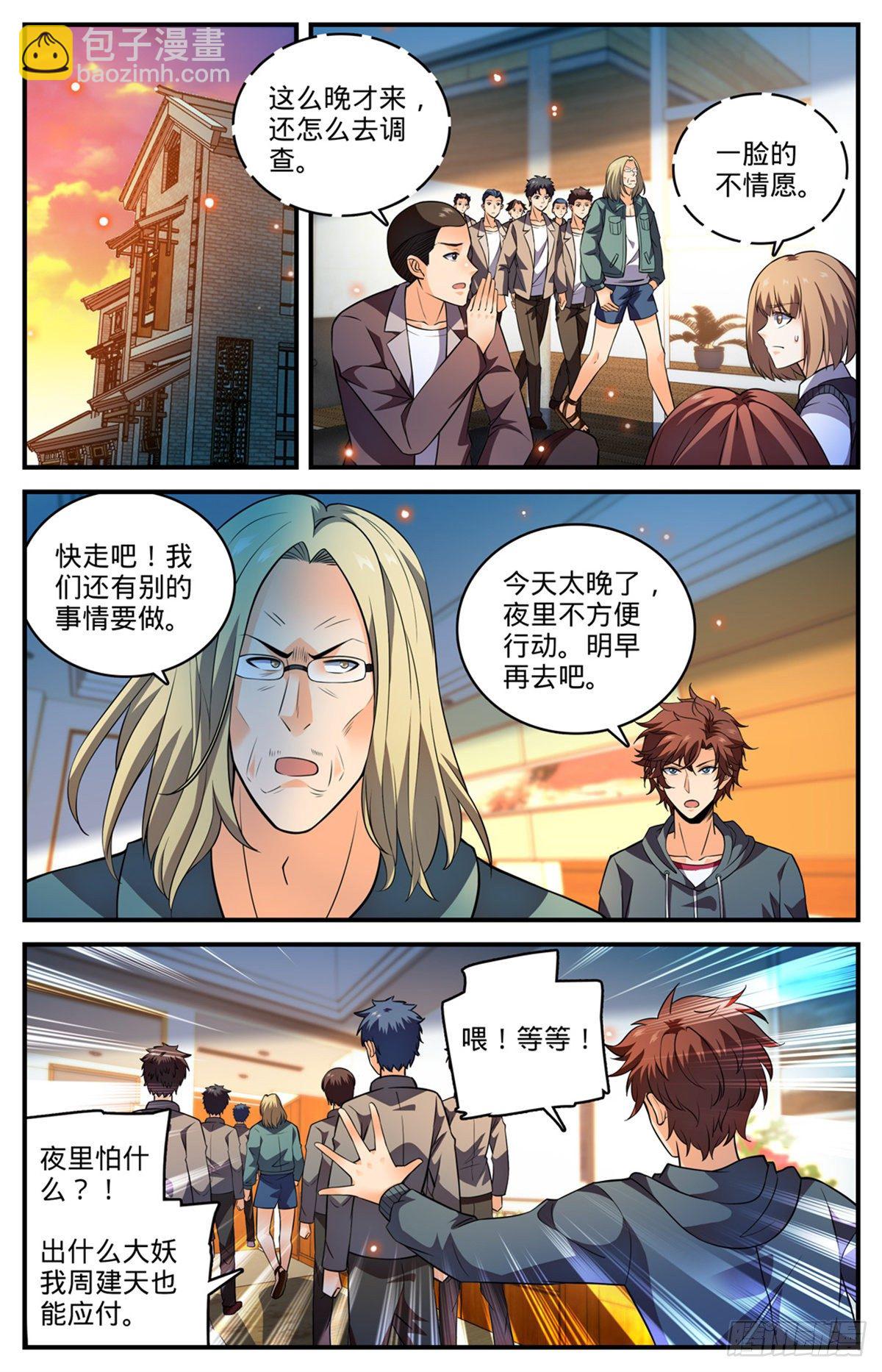 🍛全职法师 第792话 有倒影的湖 第10页