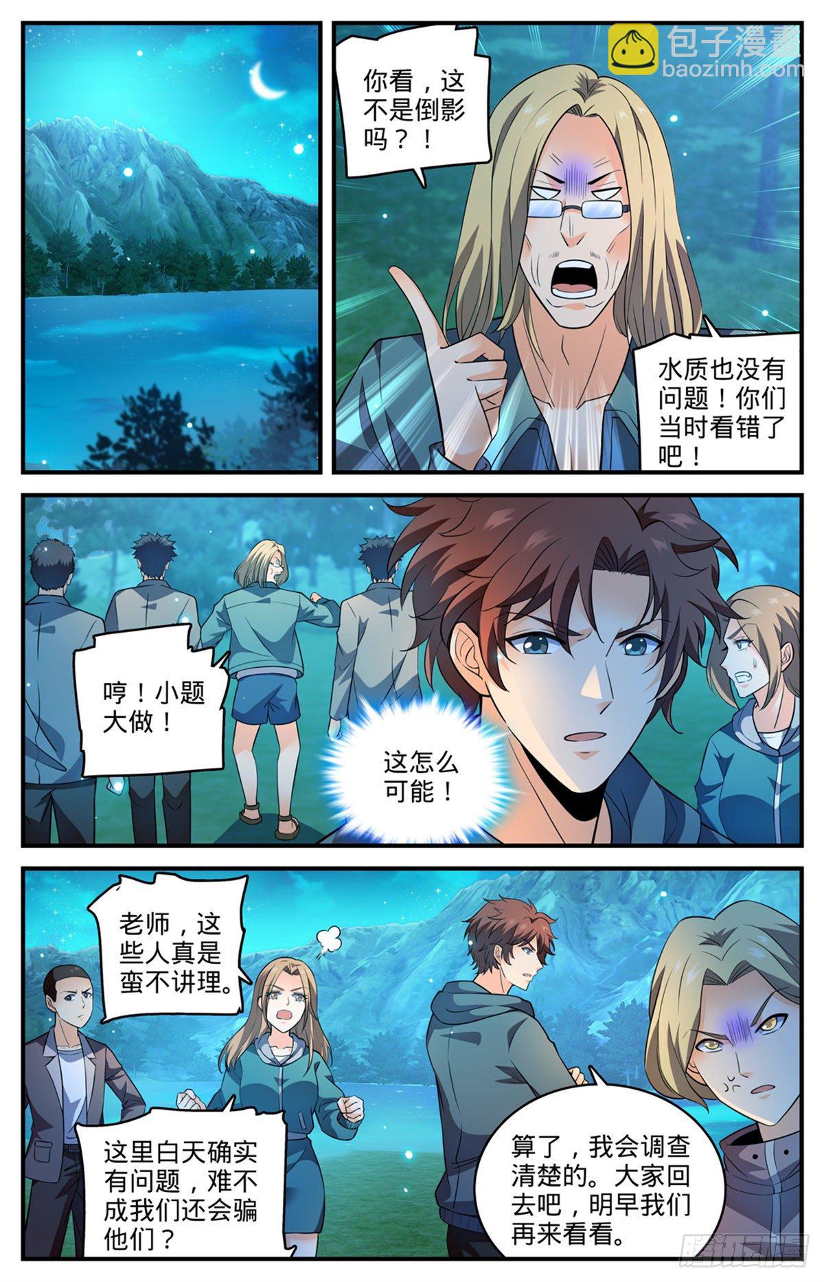 🍛全职法师 第792话 有倒影的湖 第11页