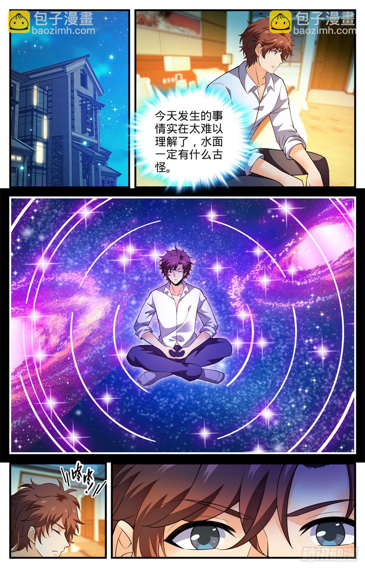 🍛全职法师 第792话 有倒影的湖 第12页