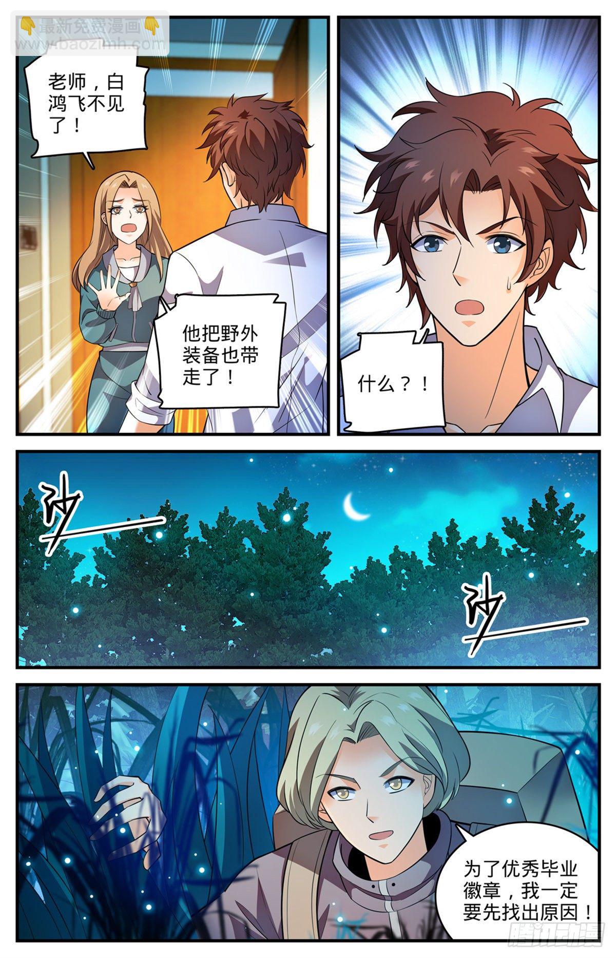 🍛全职法师 第792话 有倒影的湖 第13页