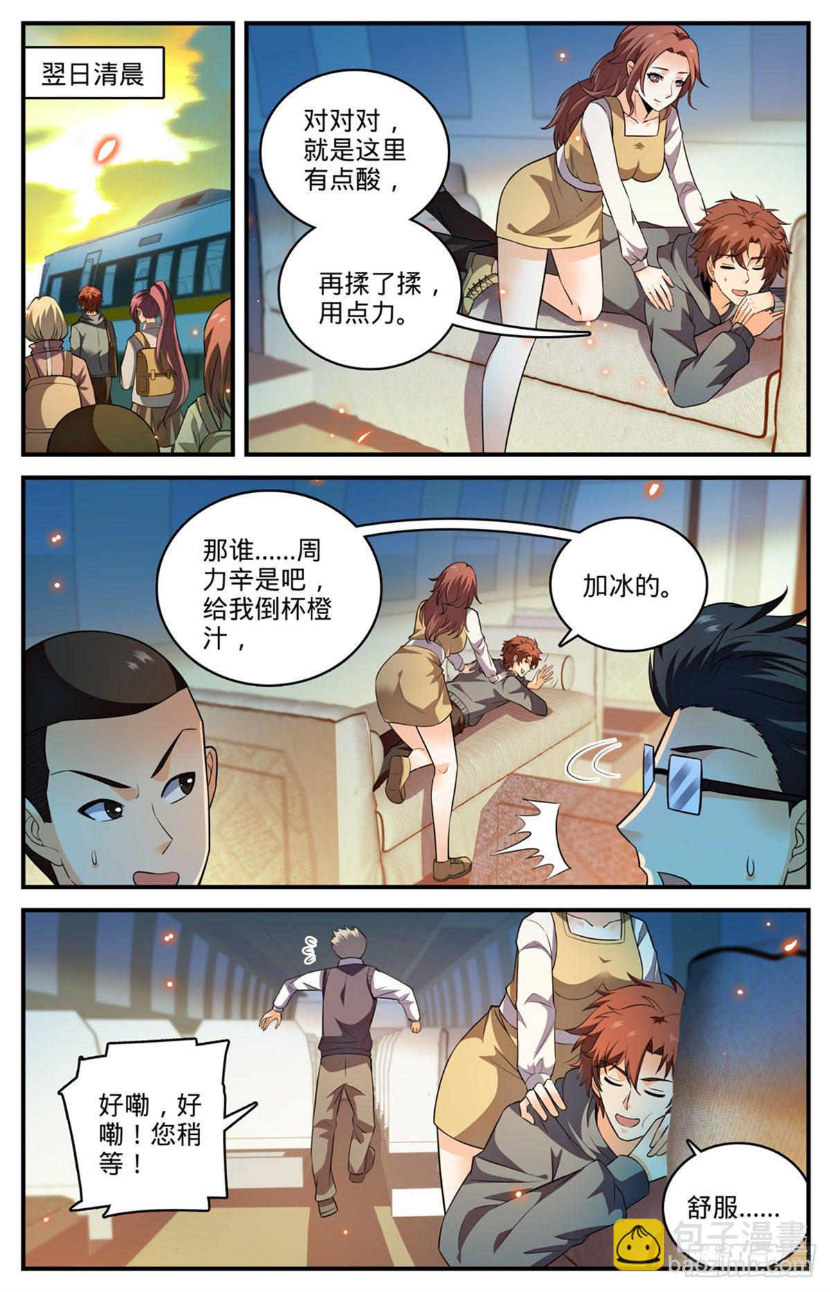 🍛全职法师 第792话 有倒影的湖 第2页