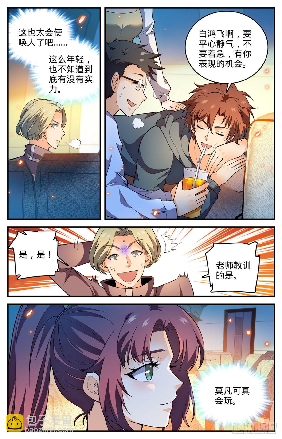 🍛全职法师 第792话 有倒影的湖 第3页