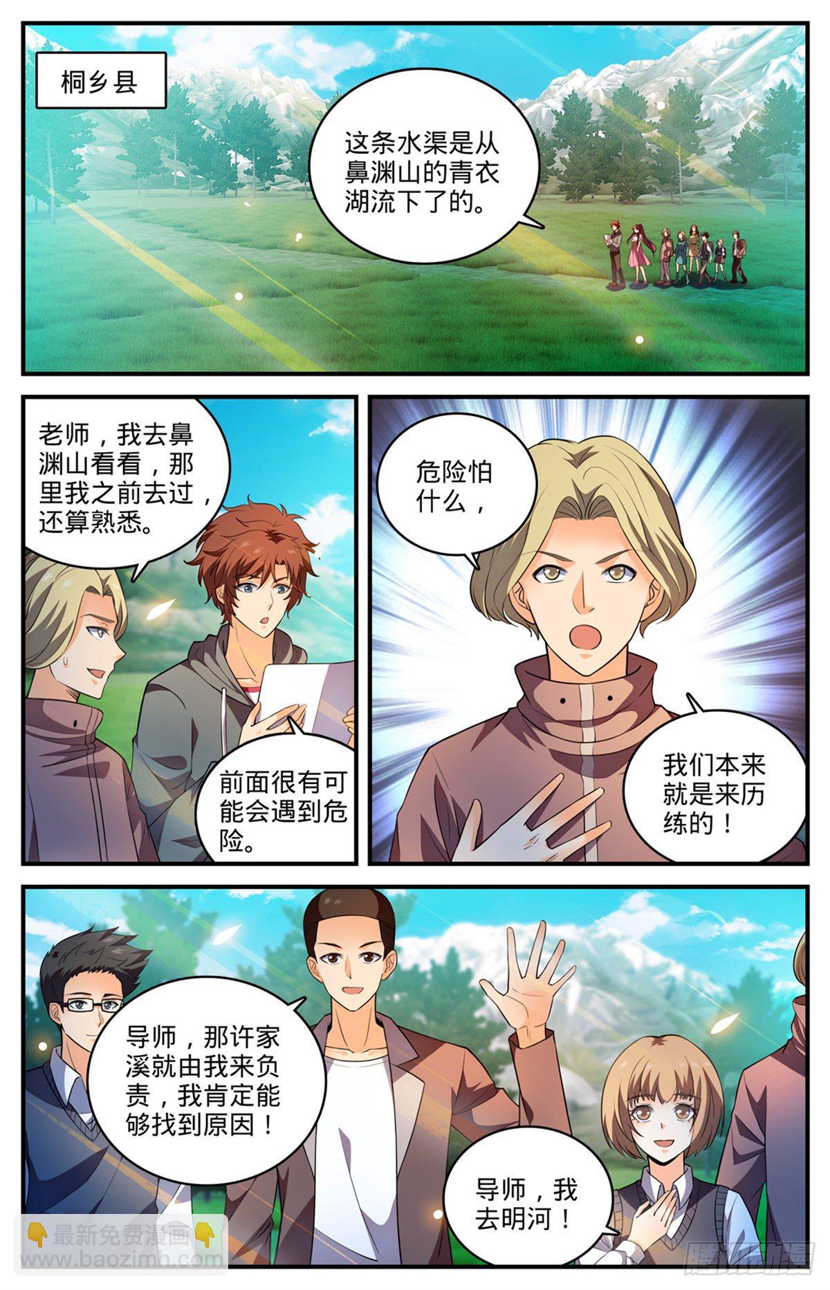 🍛全职法师 第792话 有倒影的湖 第4页
