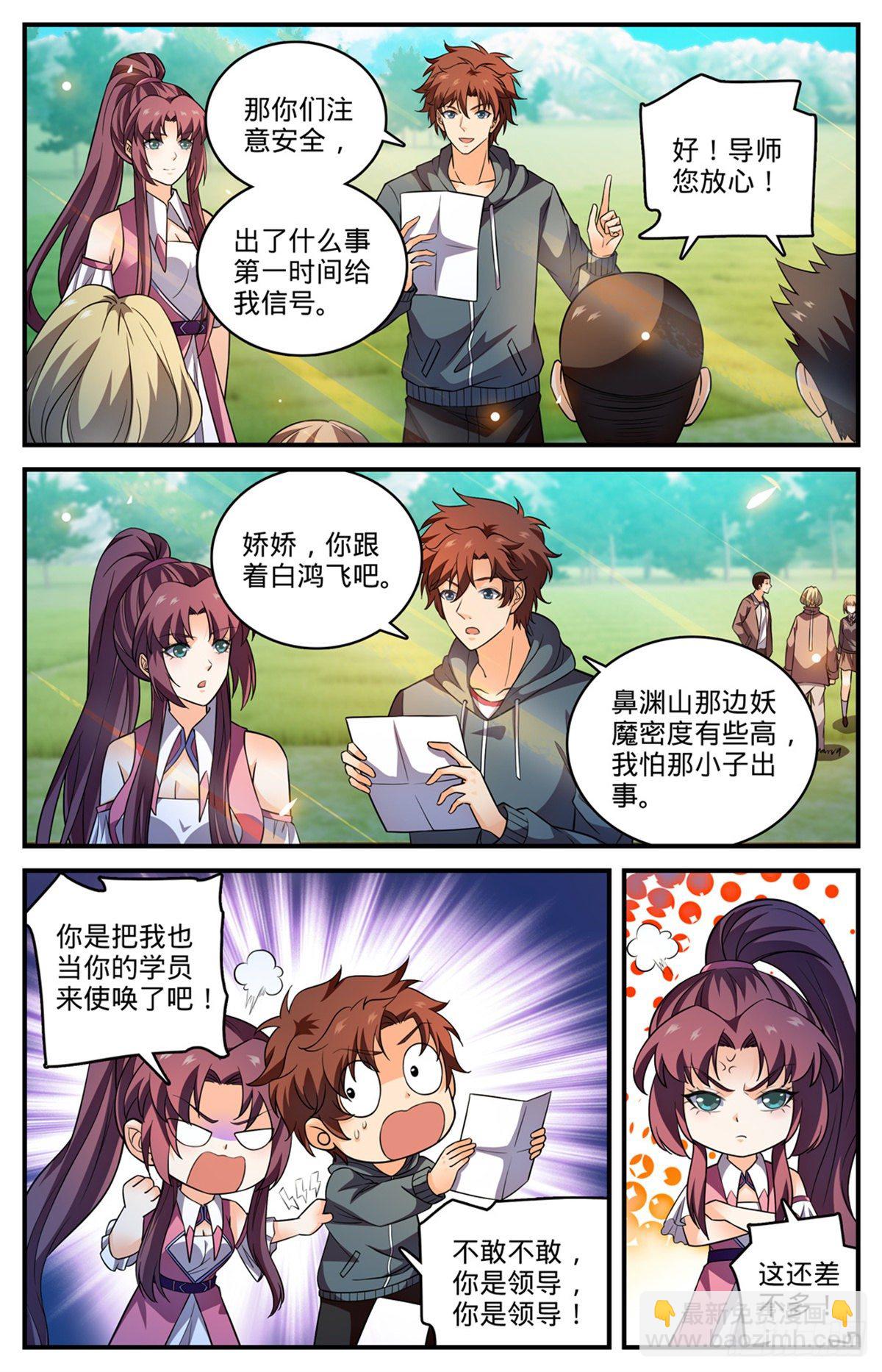 🍛全职法师 第792话 有倒影的湖 第5页