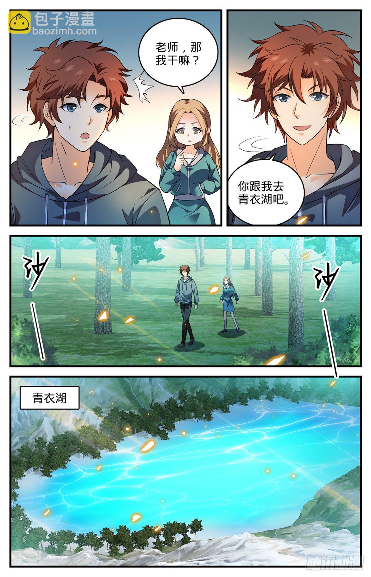 🍛全职法师 第792话 有倒影的湖 第6页