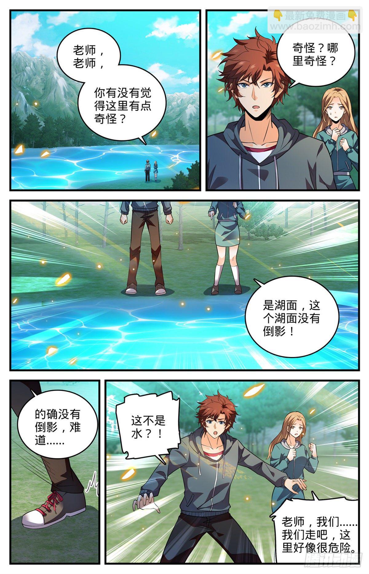 🍛全职法师 第792话 有倒影的湖 第7页