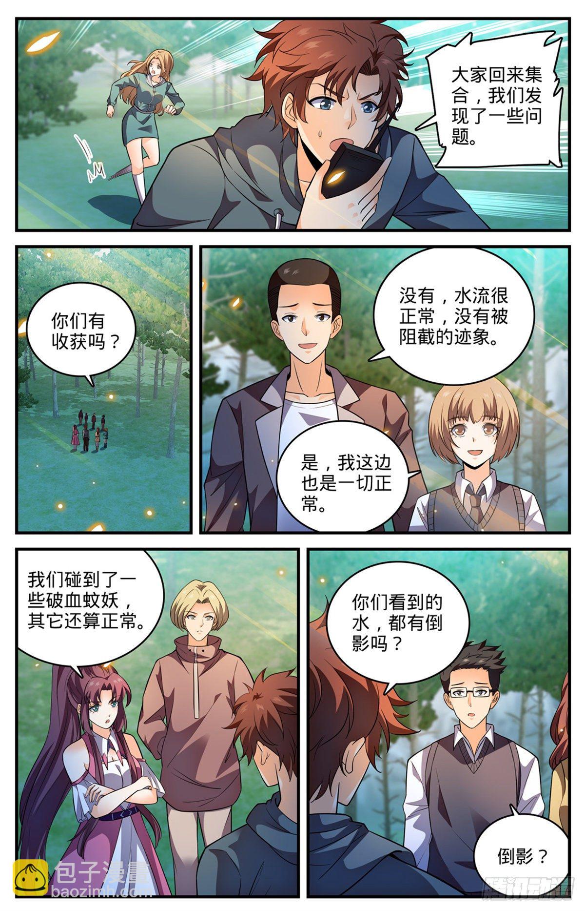🍛全职法师 第792话 有倒影的湖 第8页