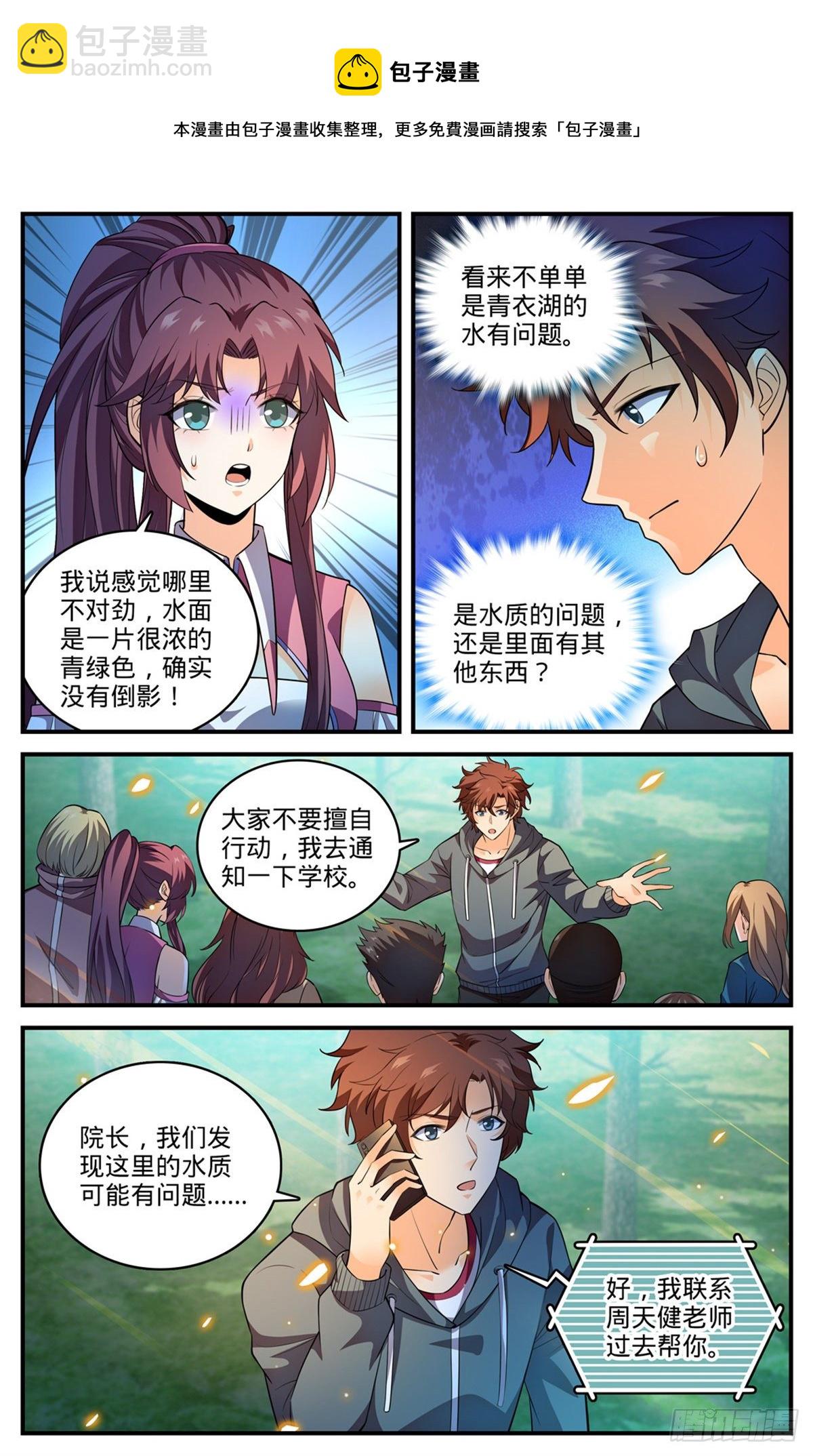 🍛全职法师 第792话 有倒影的湖 第9页