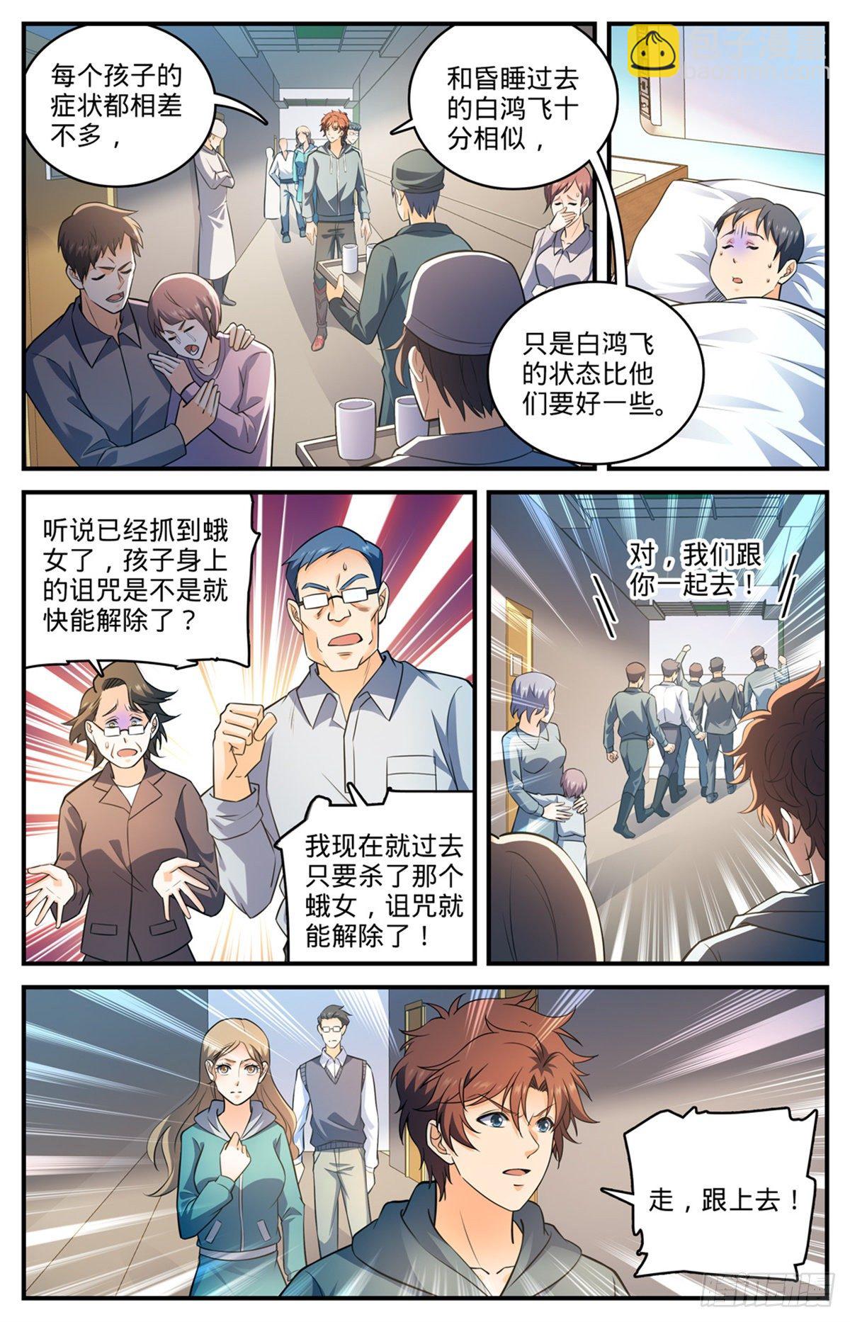 🍛全职法师 第794话 蛾女身份 第10页
