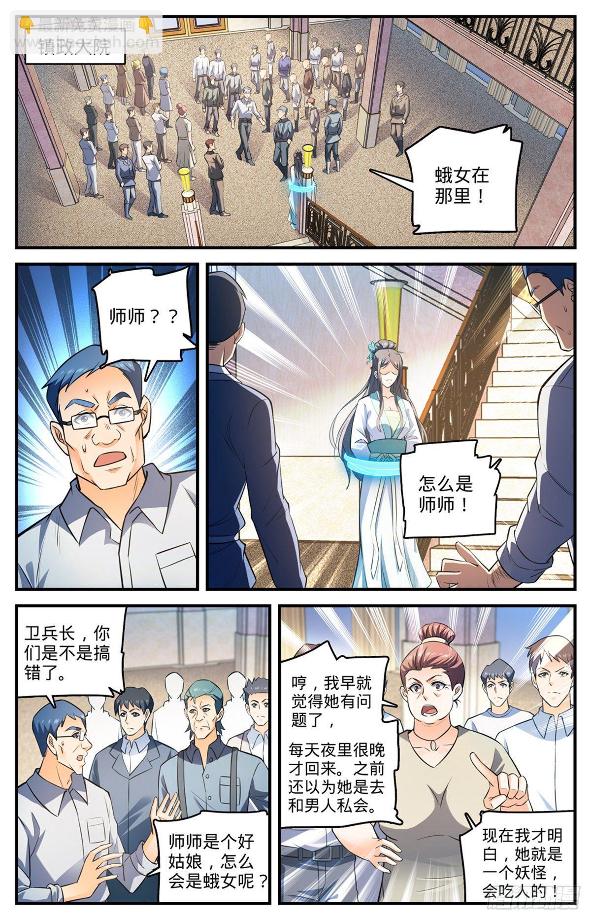 🍛全职法师 第794话 蛾女身份 第11页