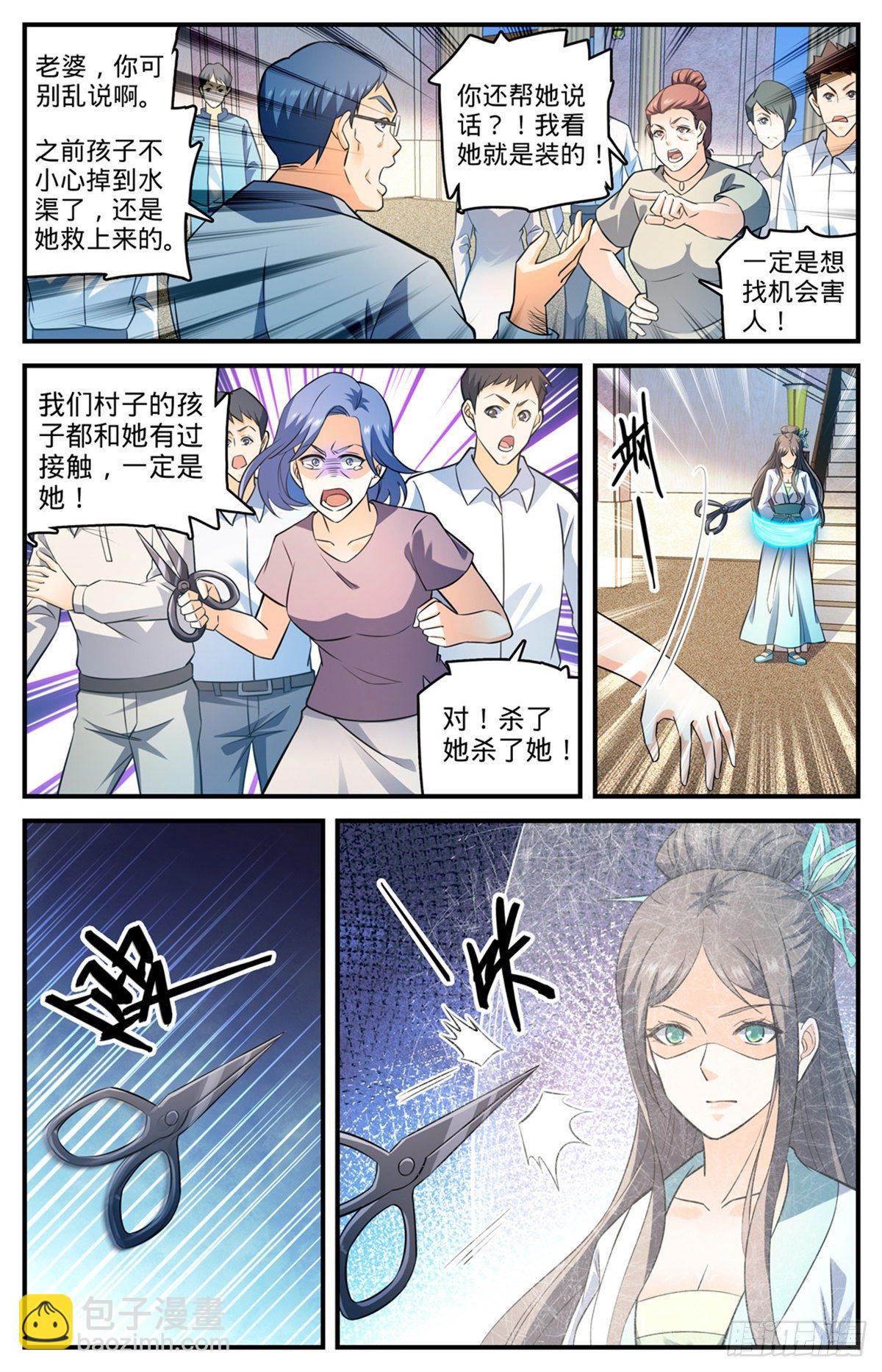 🍛全职法师 第794话 蛾女身份 第12页