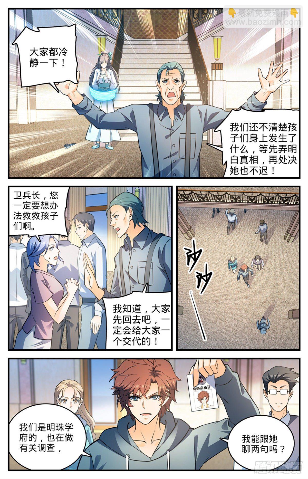 🍛全职法师 第794话 蛾女身份 第13页