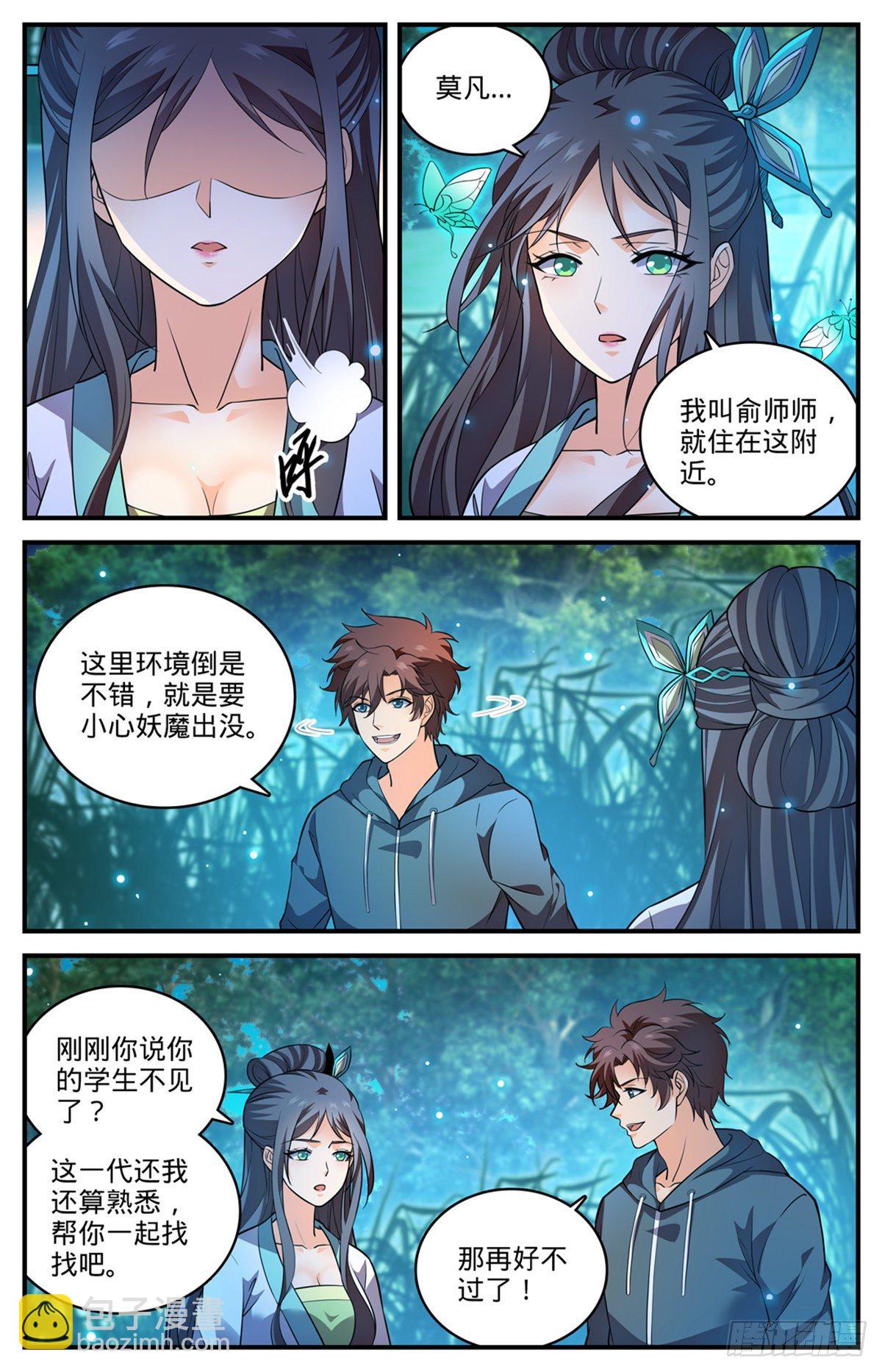 🍛全职法师 第794话 蛾女身份 第2页