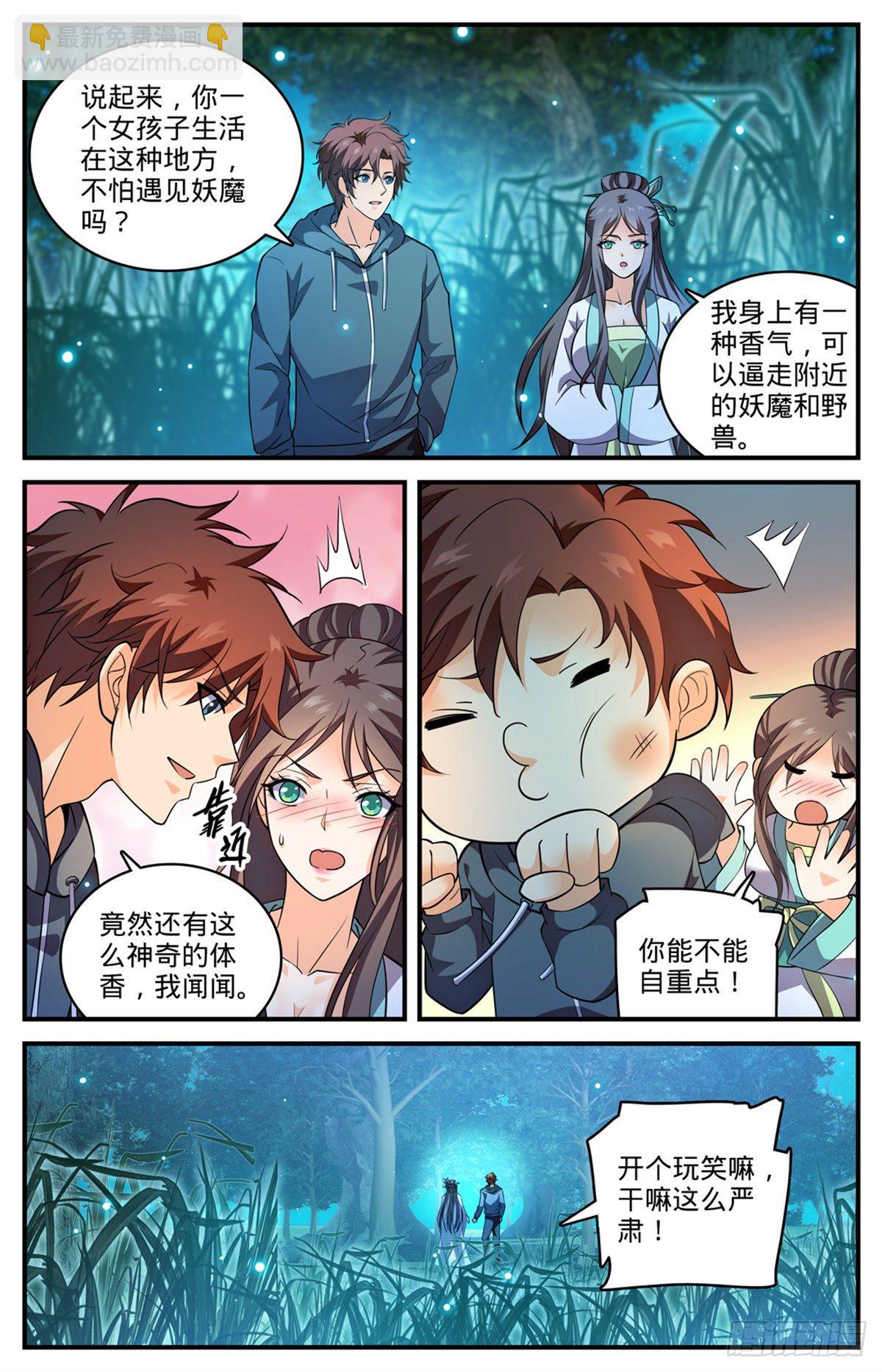 🍛全职法师 第794话 蛾女身份 第3页