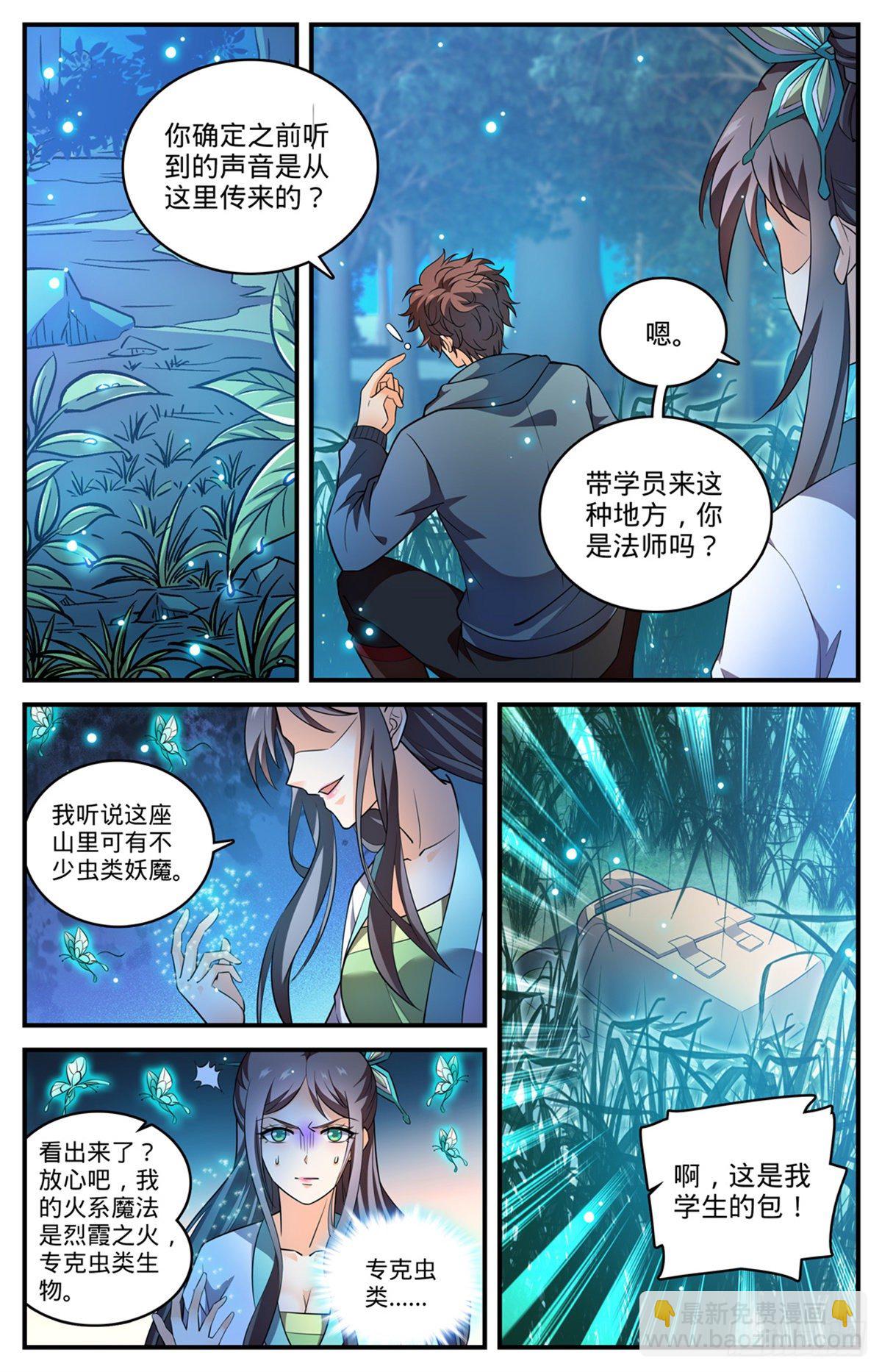 🍛全职法师 第794话 蛾女身份 第4页