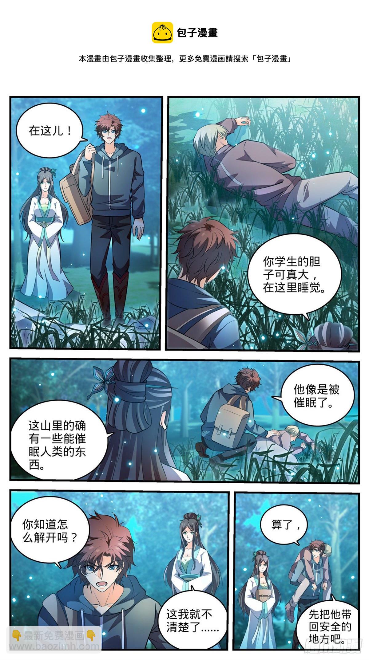 🍛全职法师 第794话 蛾女身份 第5页