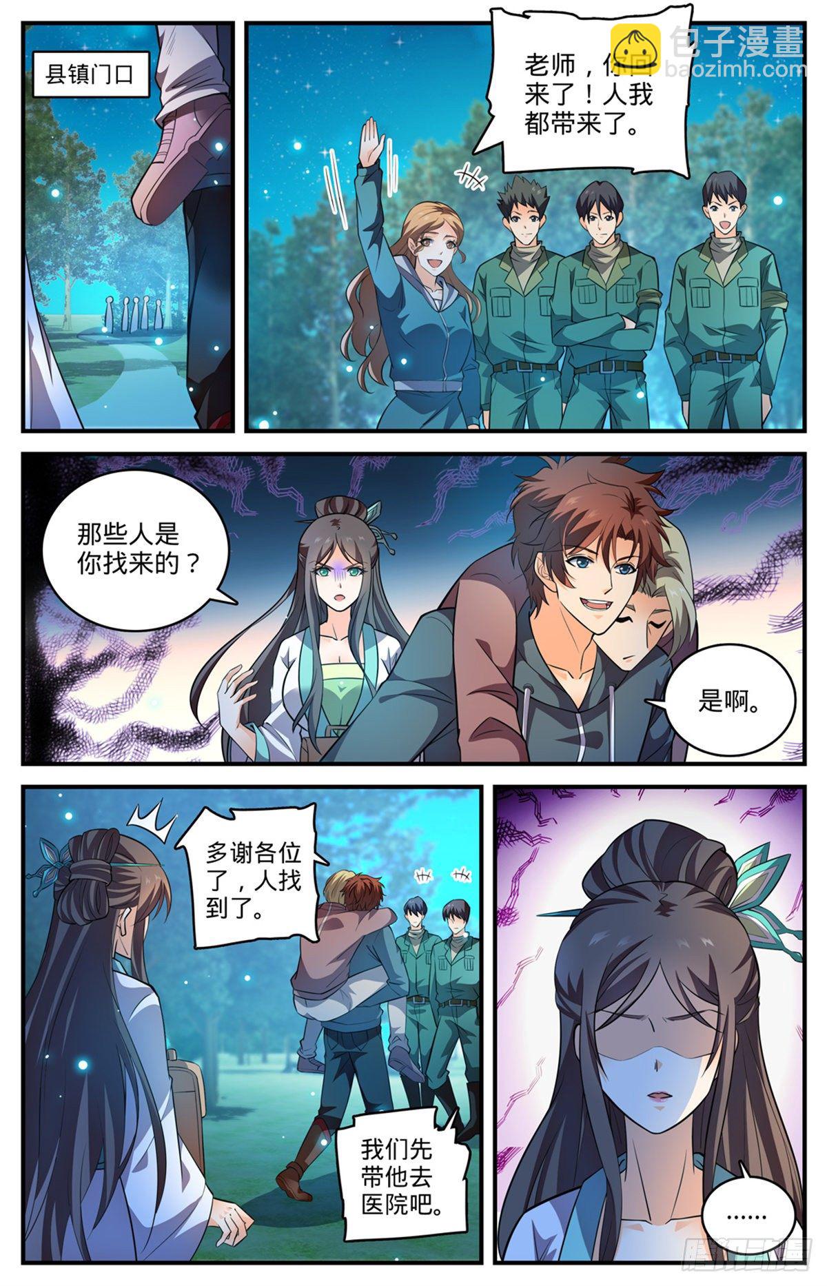 🍛全职法师 第794话 蛾女身份 第6页