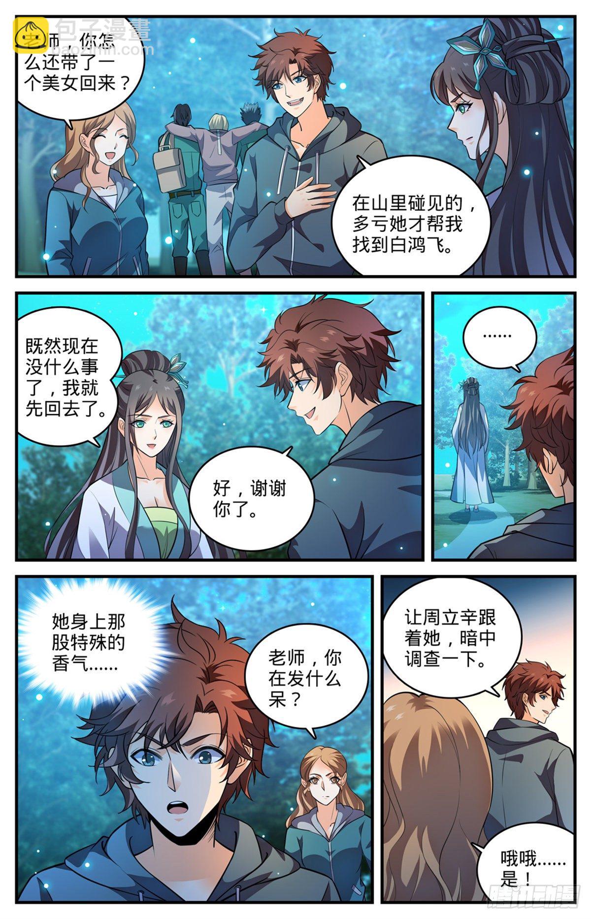 🍛全职法师 第794话 蛾女身份 第7页