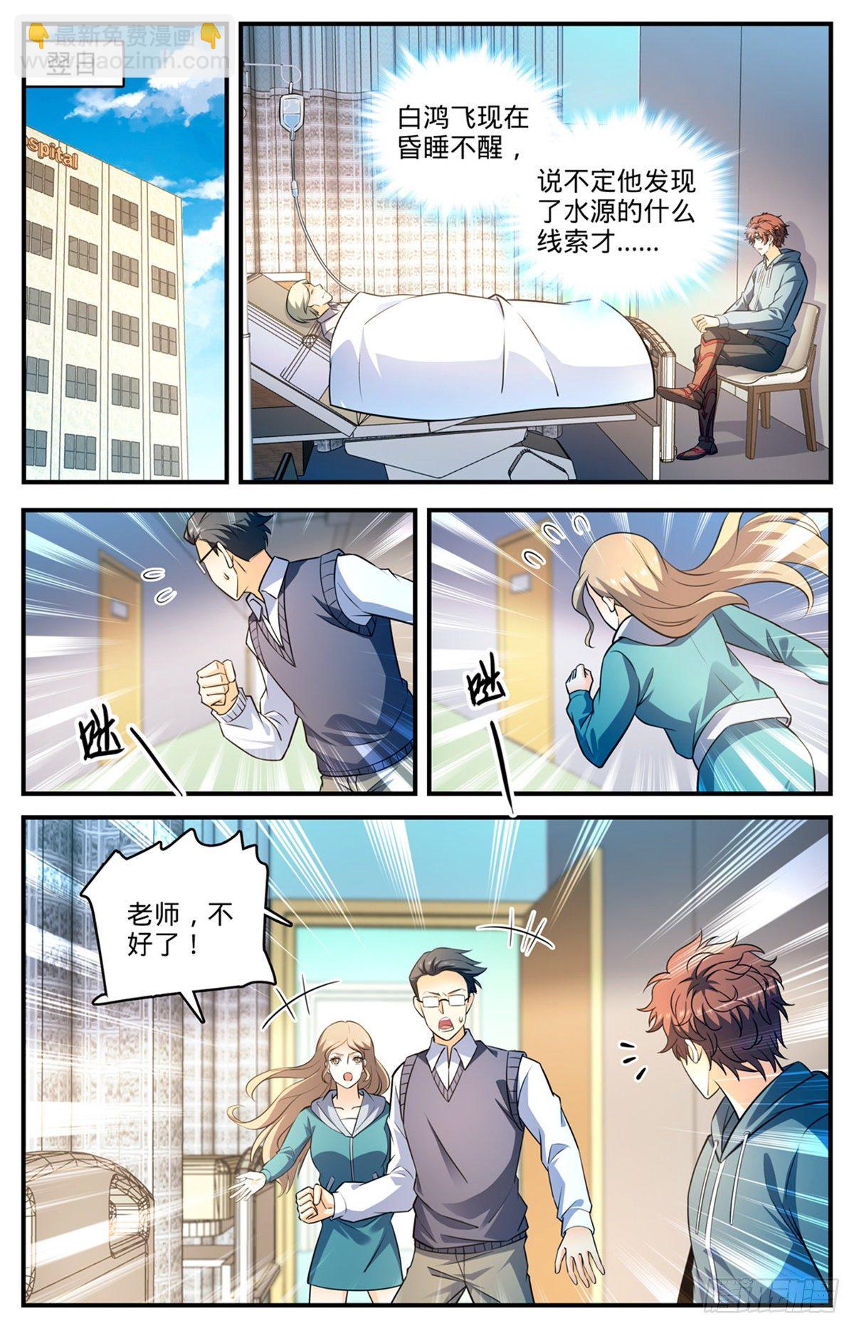 🍛全职法师 第794话 蛾女身份 第8页
