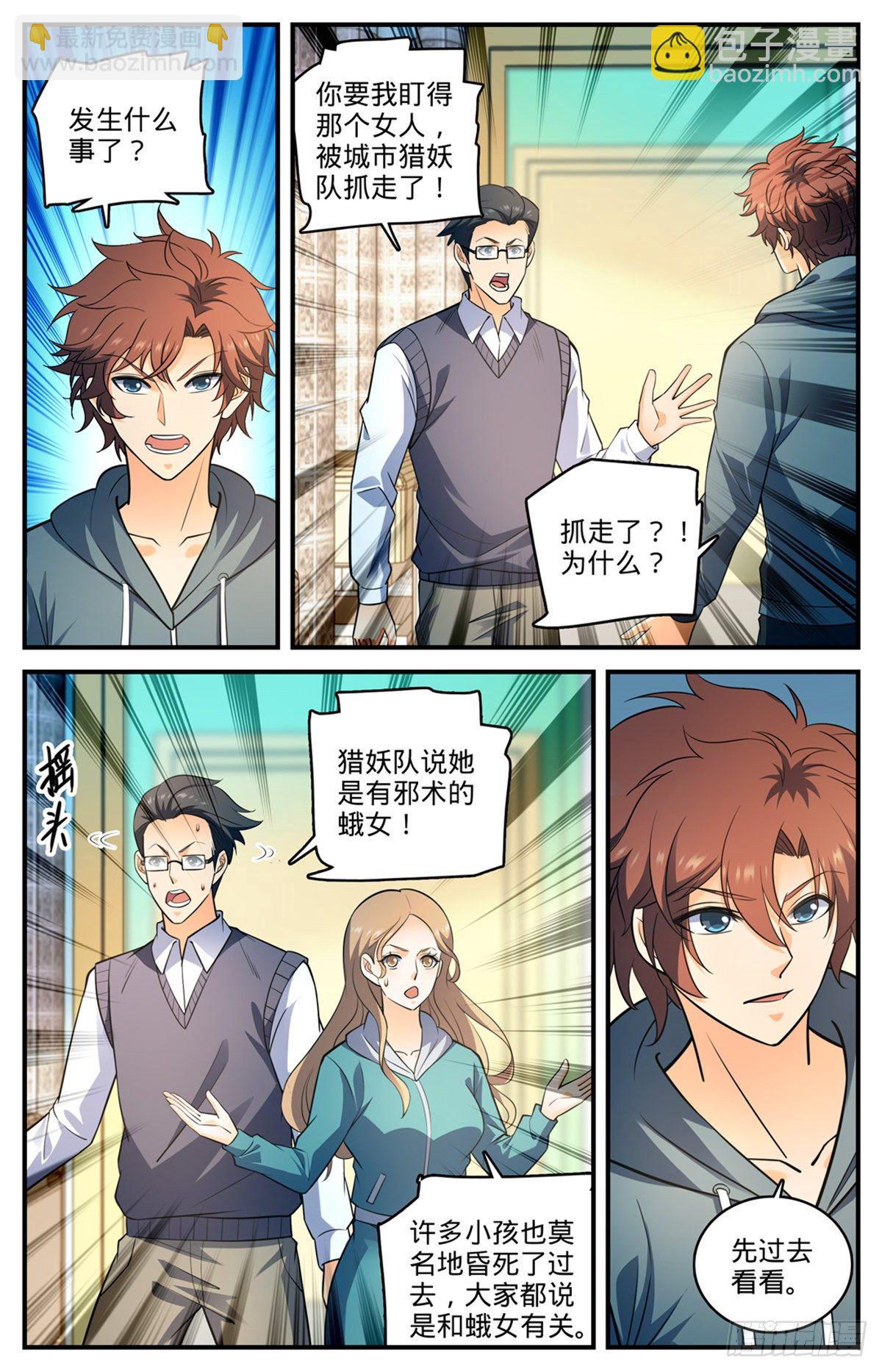 🍛全职法师 第794话 蛾女身份 第9页