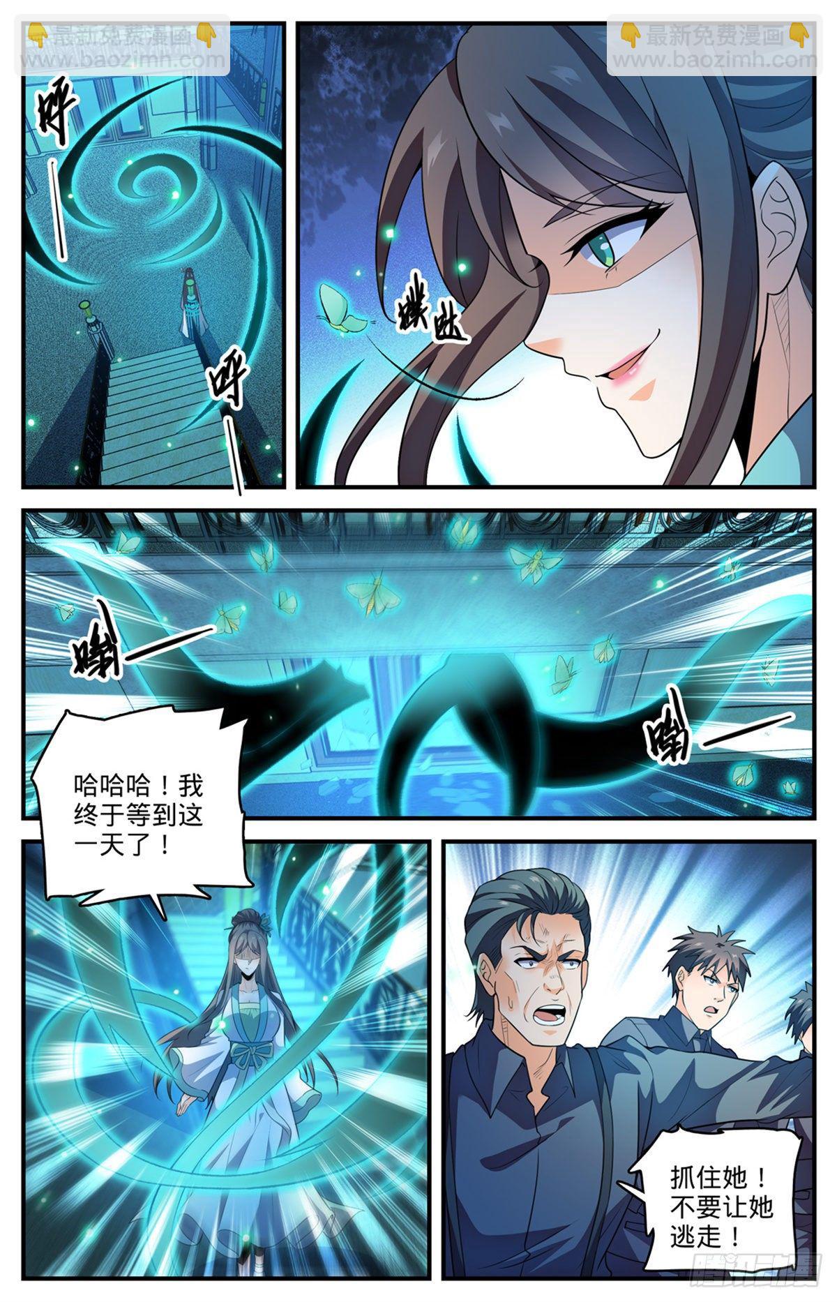 🍛全职法师 第796话 玛瑙头蛛 第10页