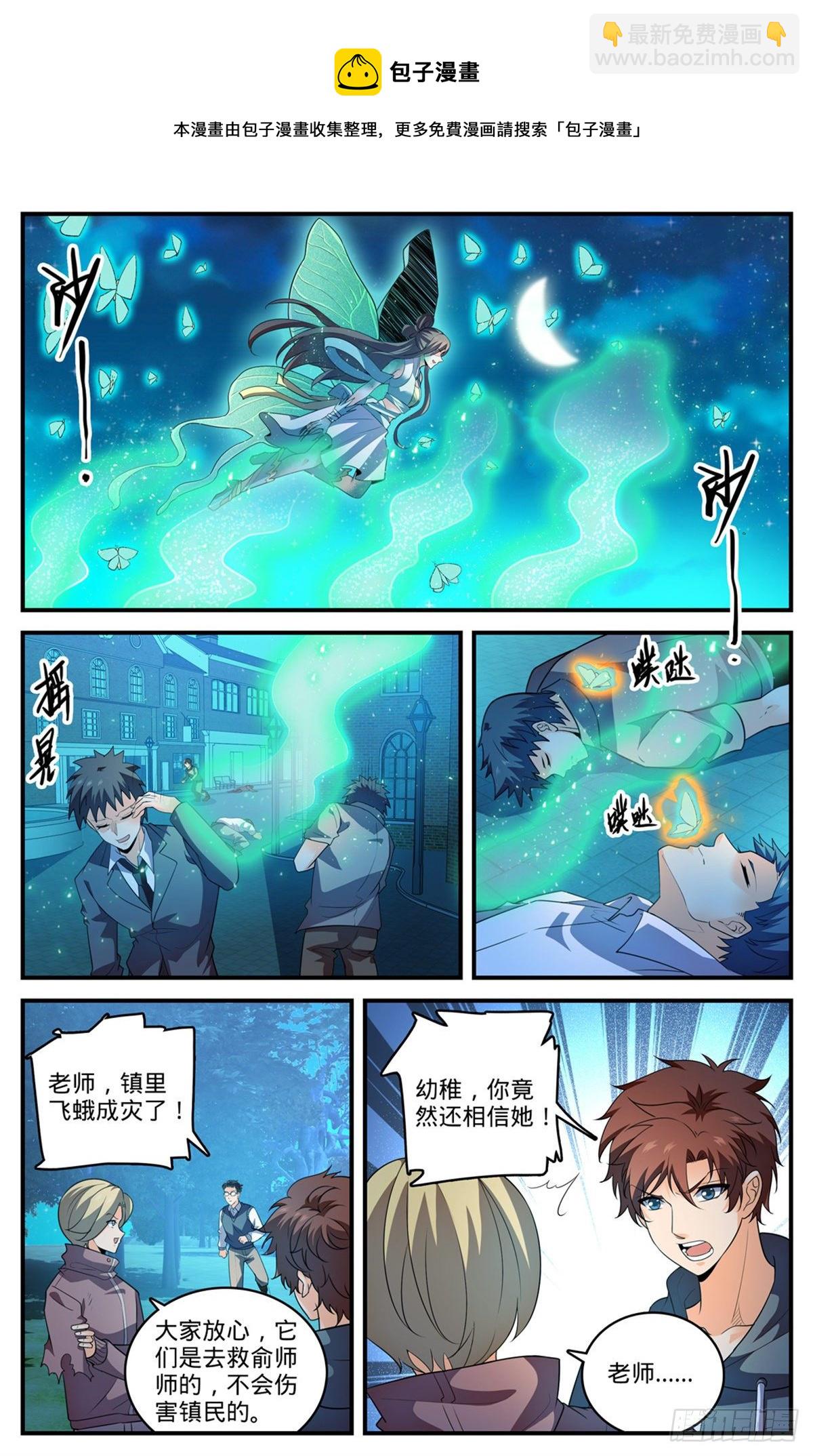 🍛全职法师 第796话 玛瑙头蛛 第12页