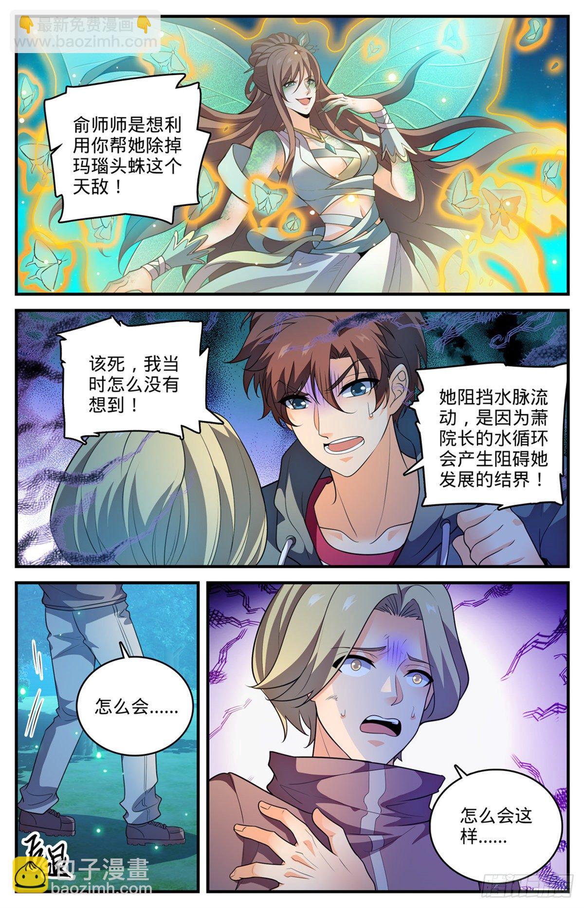🍛全职法师 第796话 玛瑙头蛛 第13页