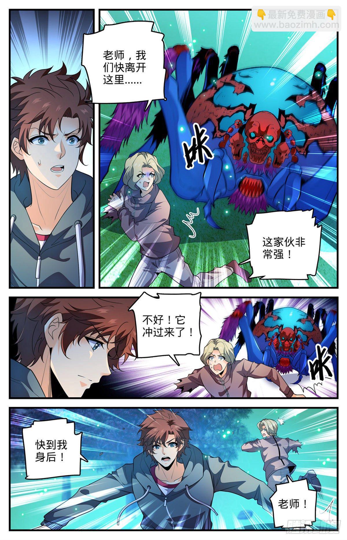 🍛全职法师 第796话 玛瑙头蛛 第2页