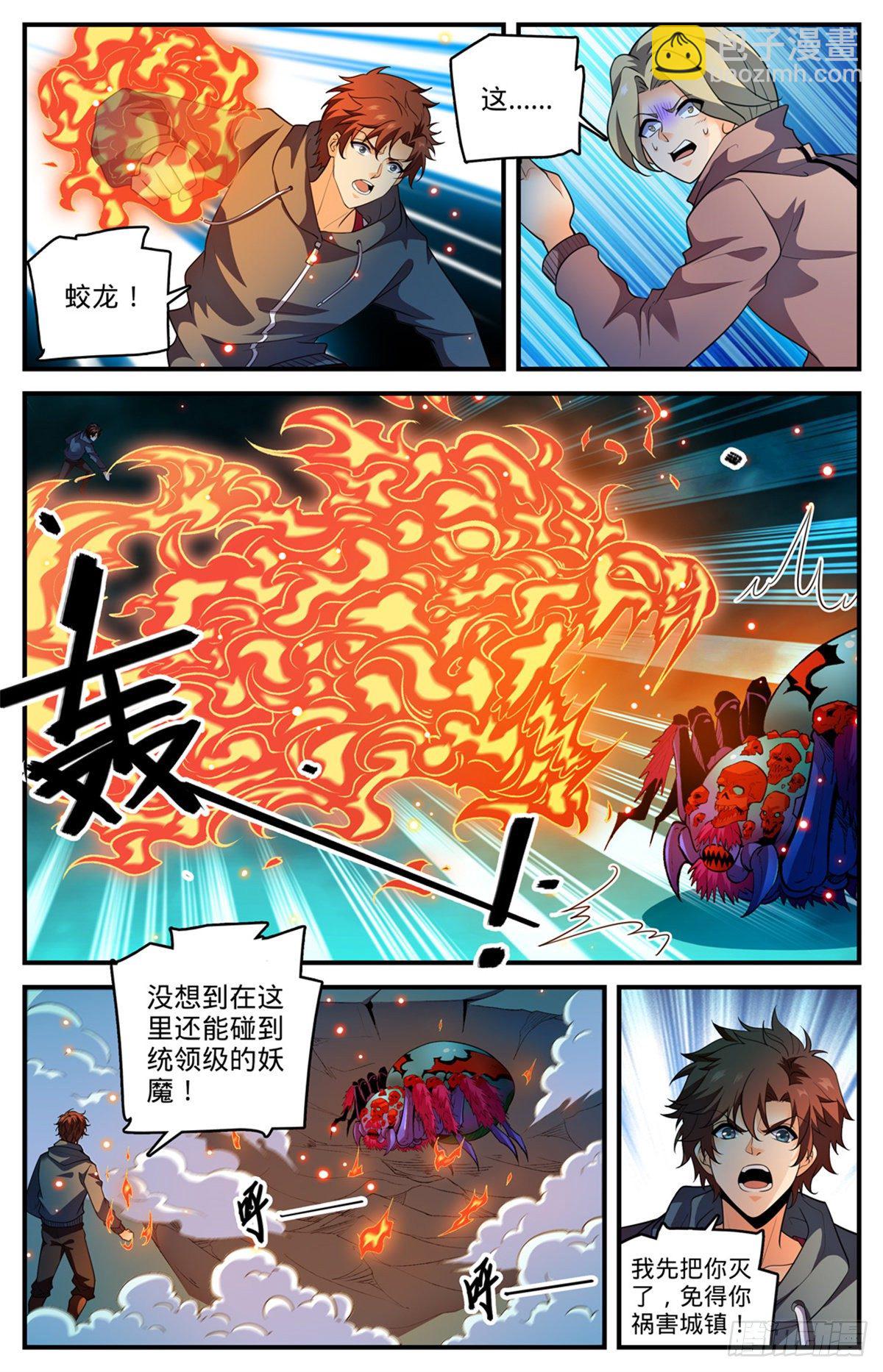 🍛全职法师 第796话 玛瑙头蛛 第3页