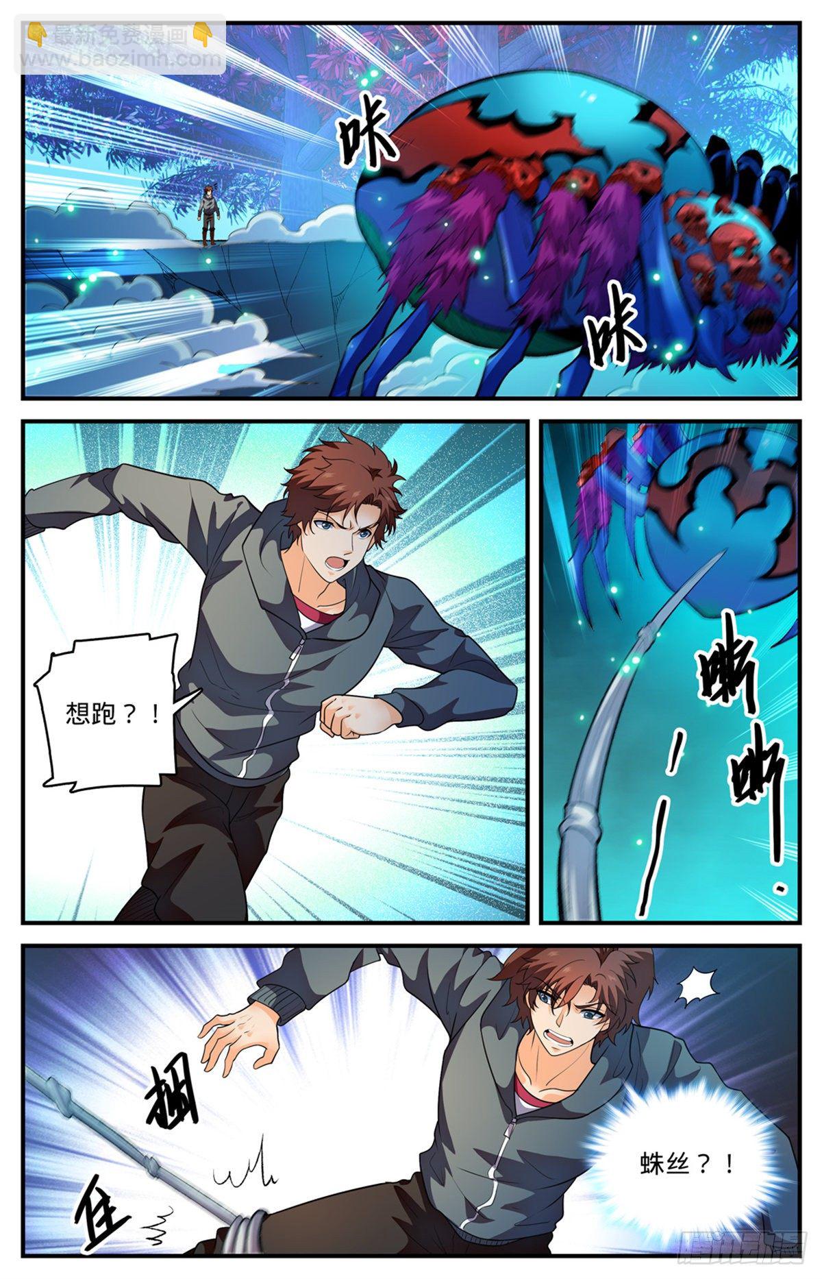 🍛全职法师 第796话 玛瑙头蛛 第4页