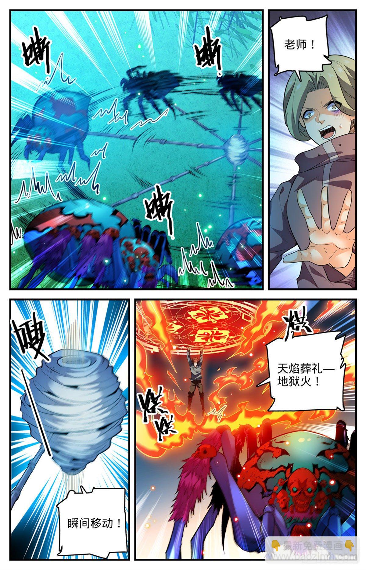 🍛全职法师 第796话 玛瑙头蛛 第5页