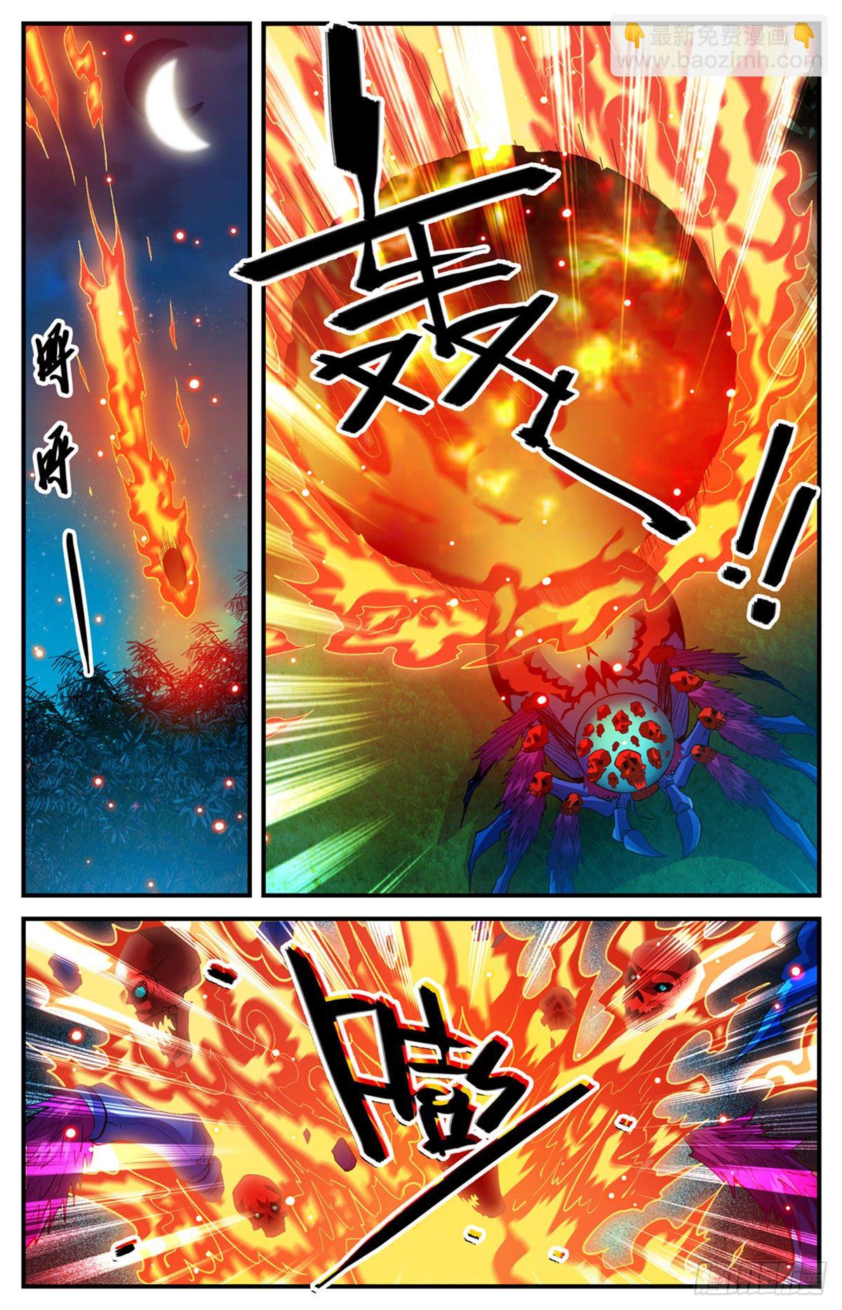 🍛全职法师 第796话 玛瑙头蛛 第6页