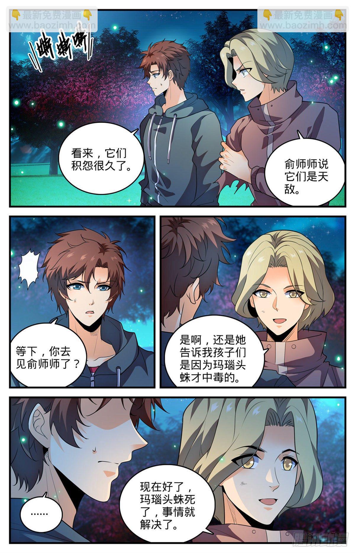 🍛全职法师 第796话 玛瑙头蛛 第8页