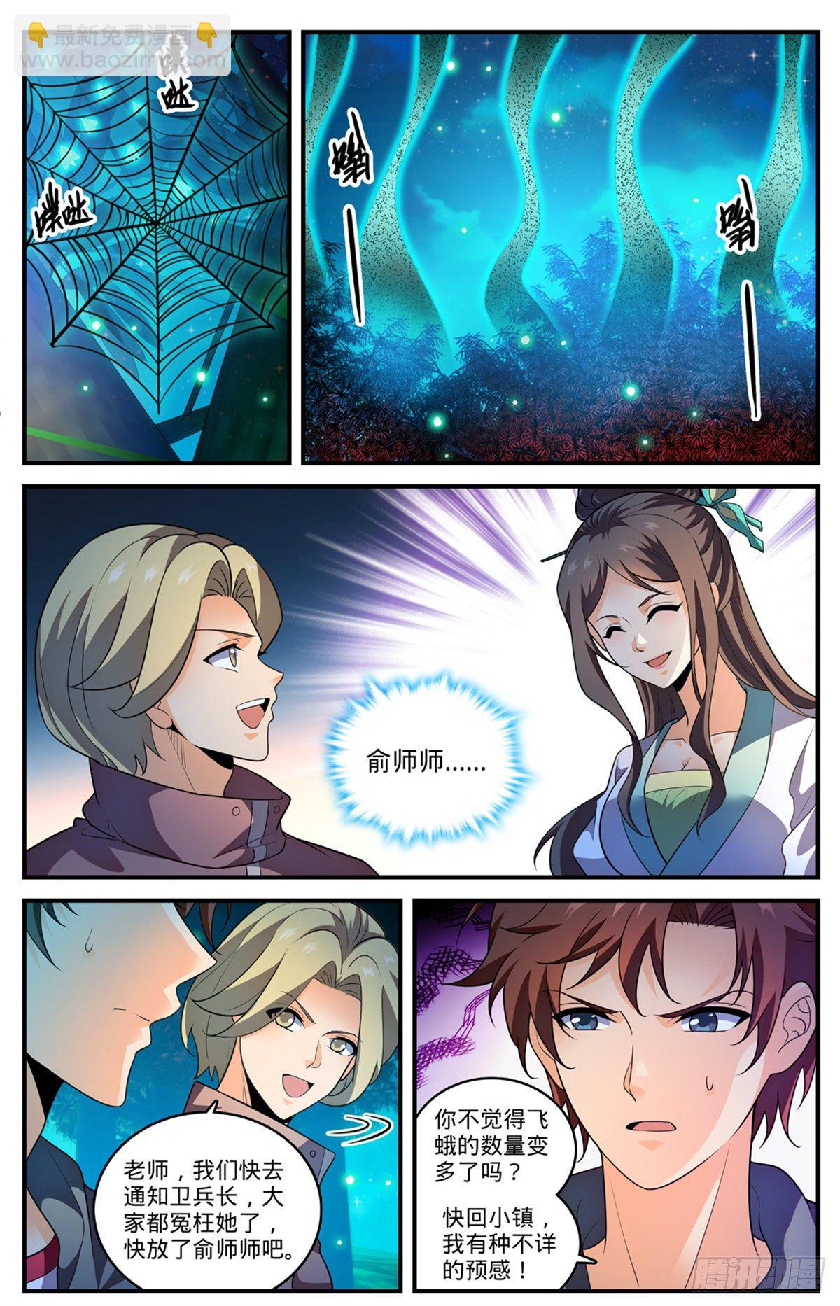 🍛全职法师 第796话 玛瑙头蛛 第9页