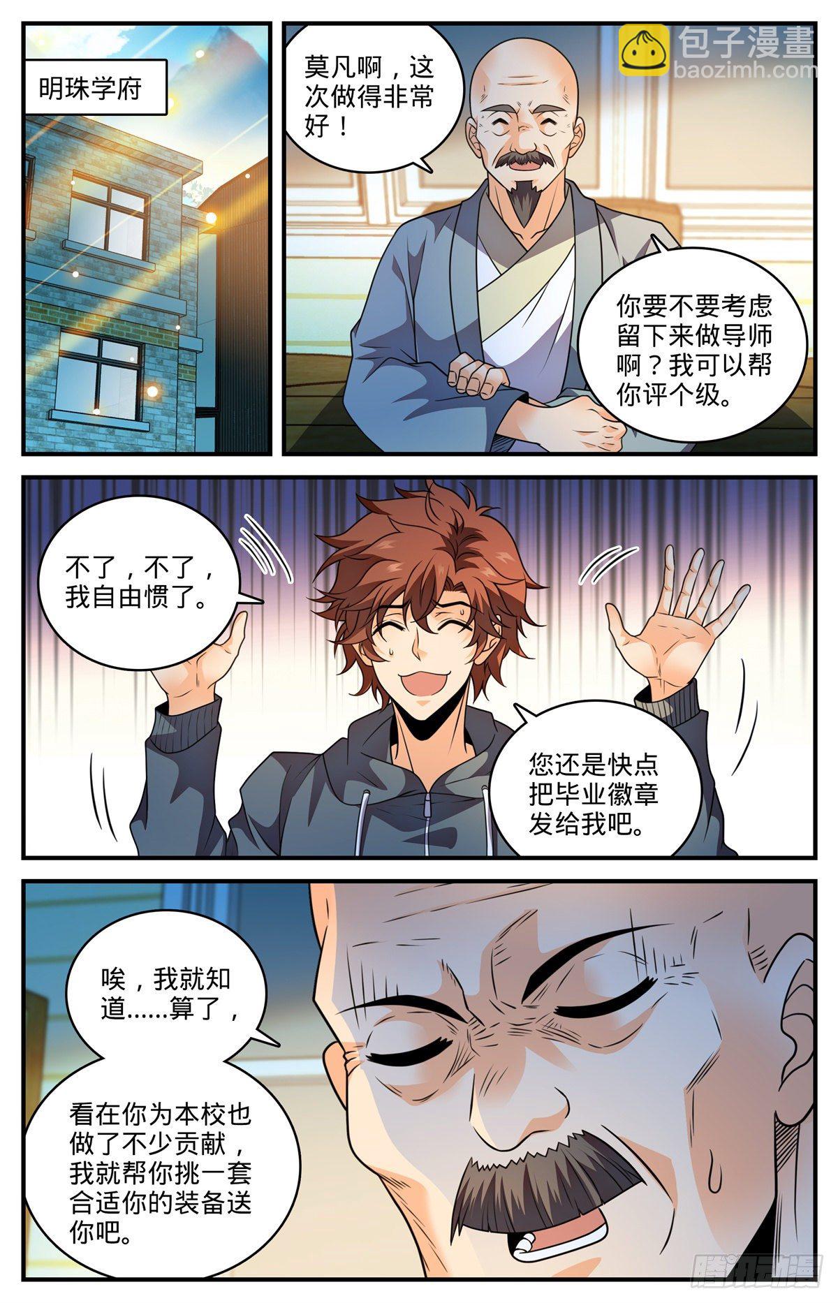 🍛全职法师 第798话 自然法则 第10页