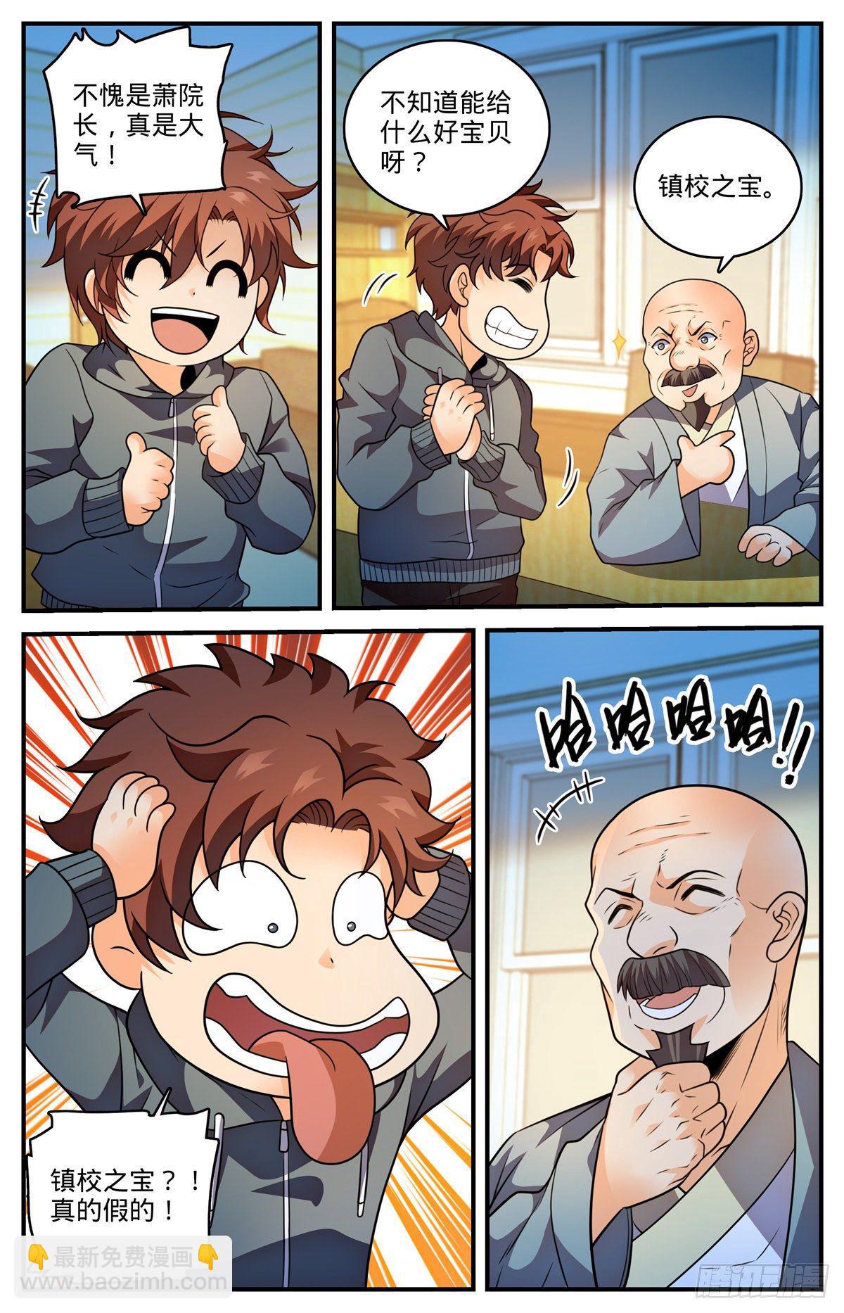 🍛全职法师 第798话 自然法则 第11页