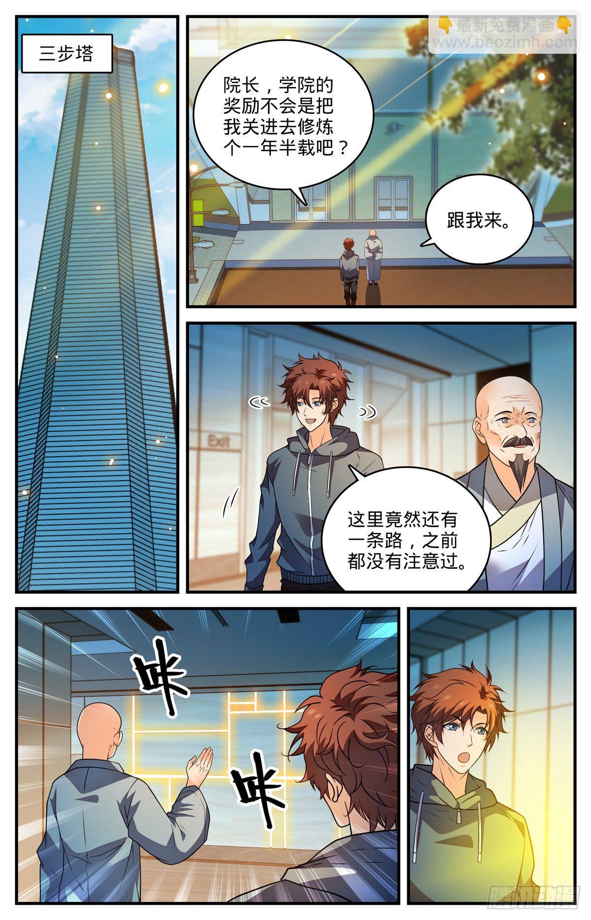 🍛全职法师 第798话 自然法则 第12页