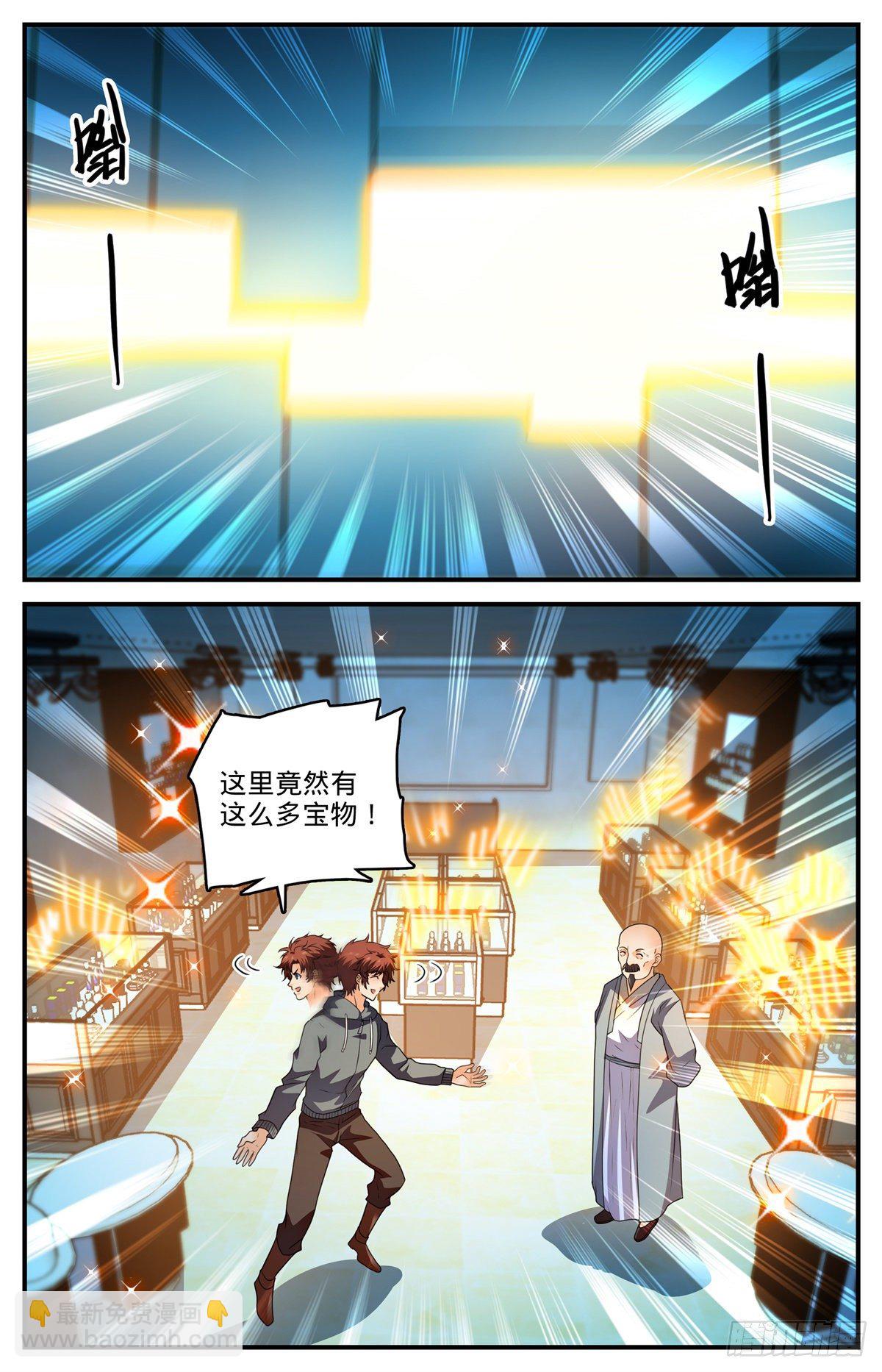 🍛全职法师 第798话 自然法则 第13页