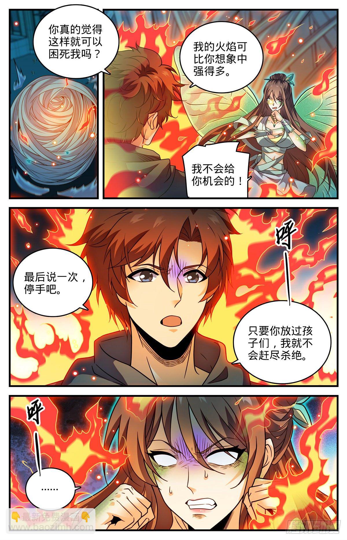 🍛全职法师 第798话 自然法则 第3页
