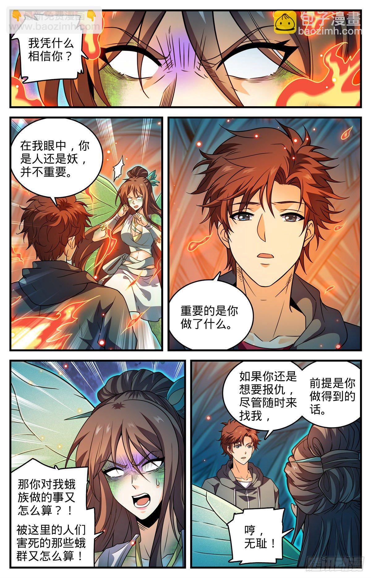 🍛全职法师 第798话 自然法则 第4页