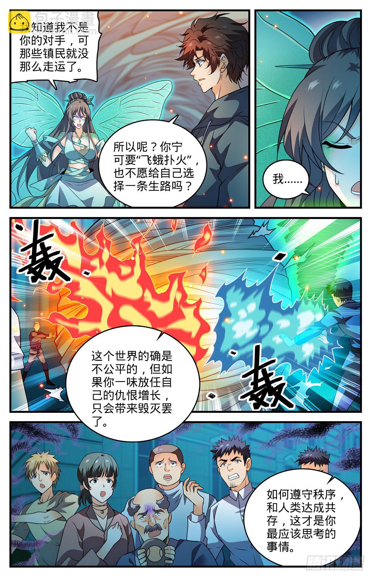 🍛全职法师 第798话 自然法则 第5页