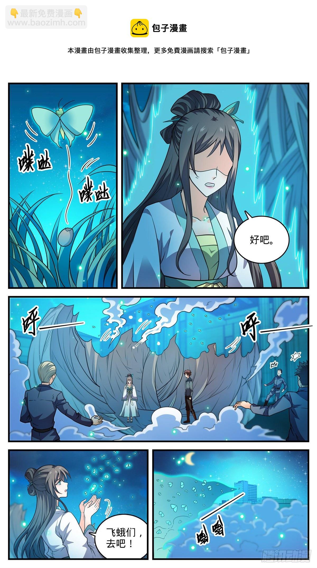🍛全职法师 第798话 自然法则 第6页
