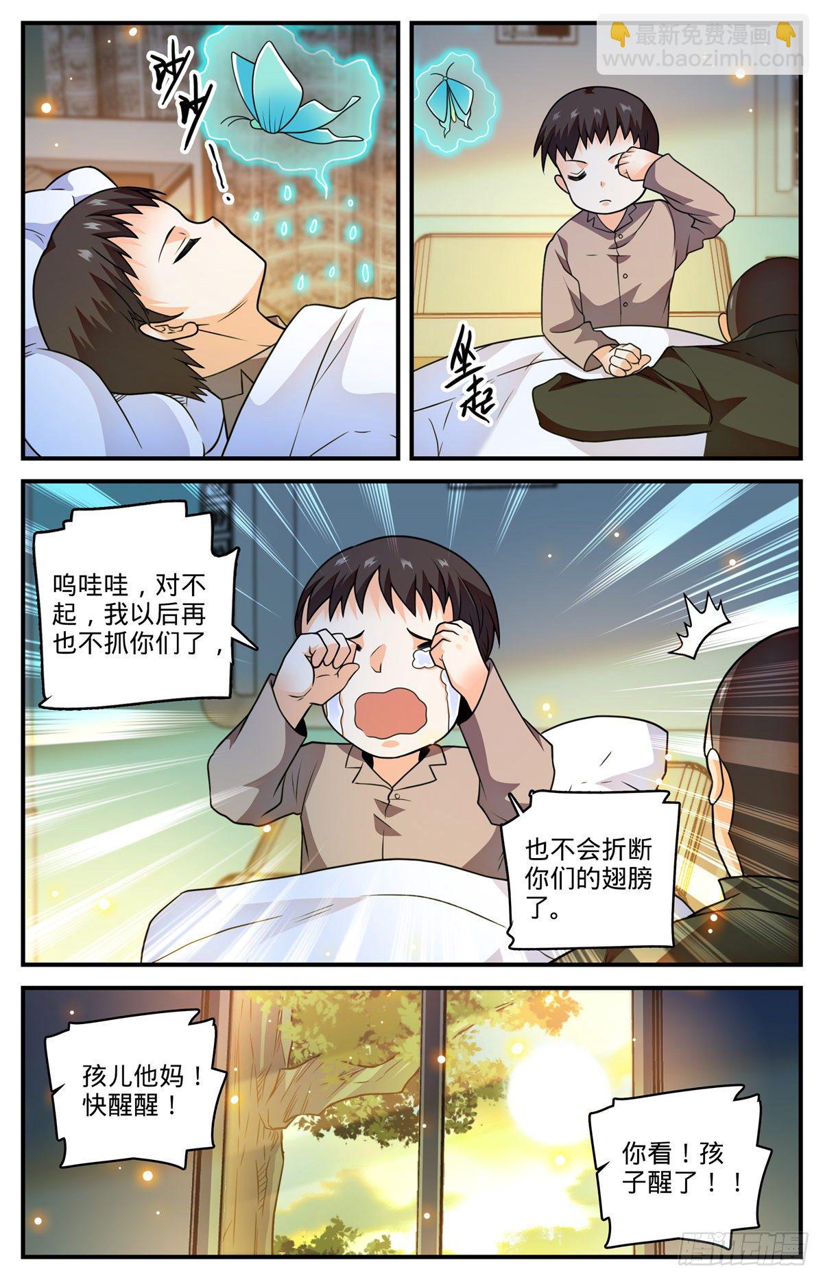 🍛全职法师 第798话 自然法则 第7页