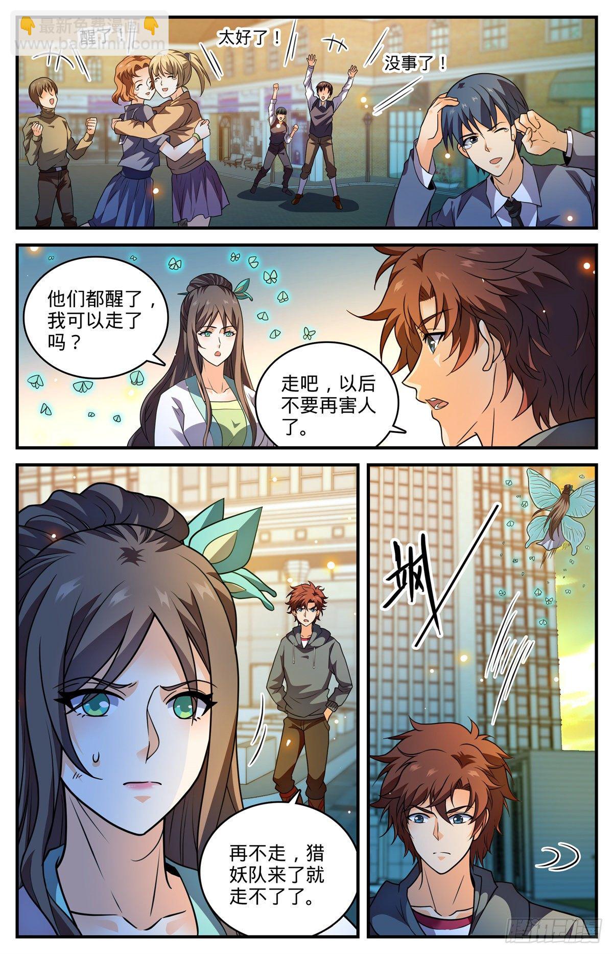 🍛全职法师 第798话 自然法则 第8页