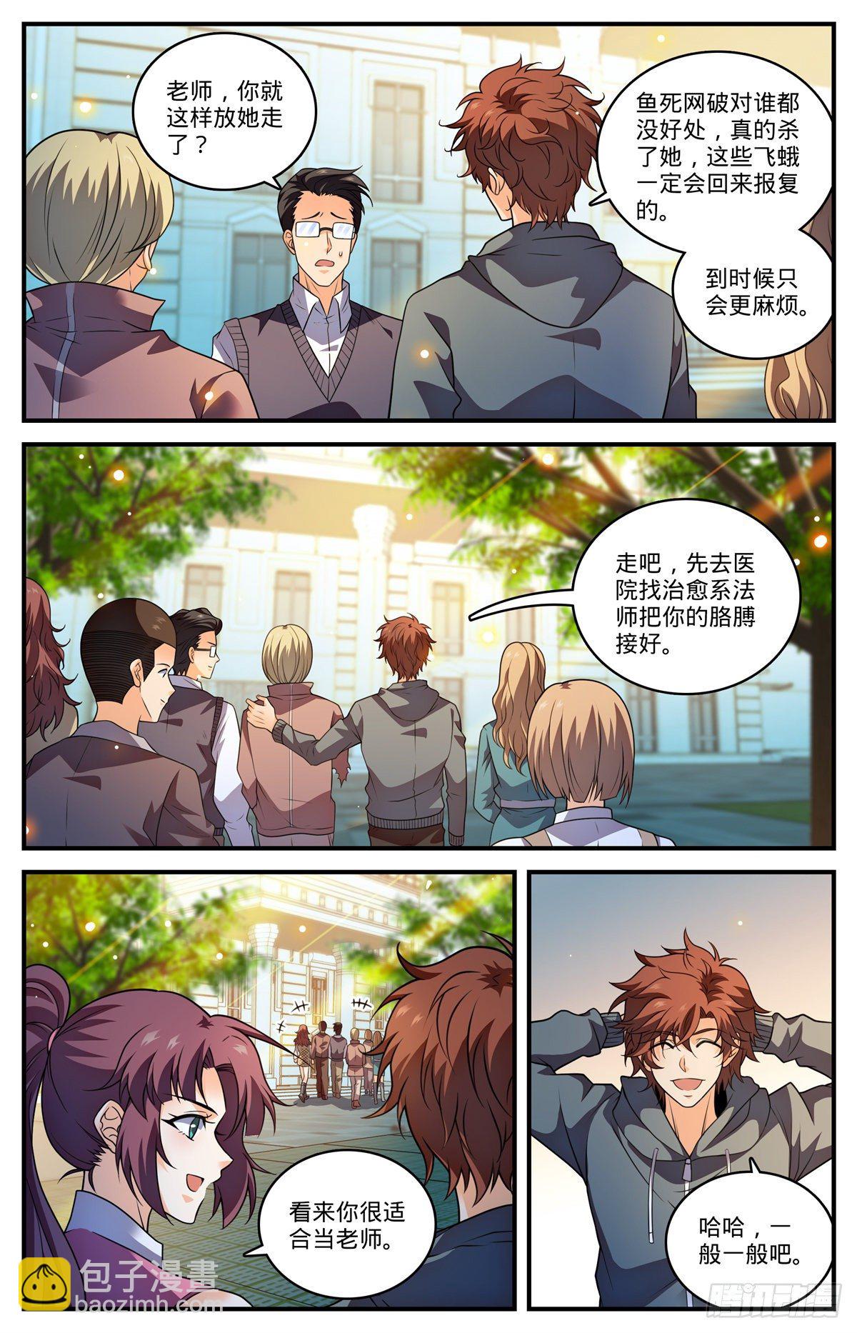 🍛全职法师 第798话 自然法则 第9页